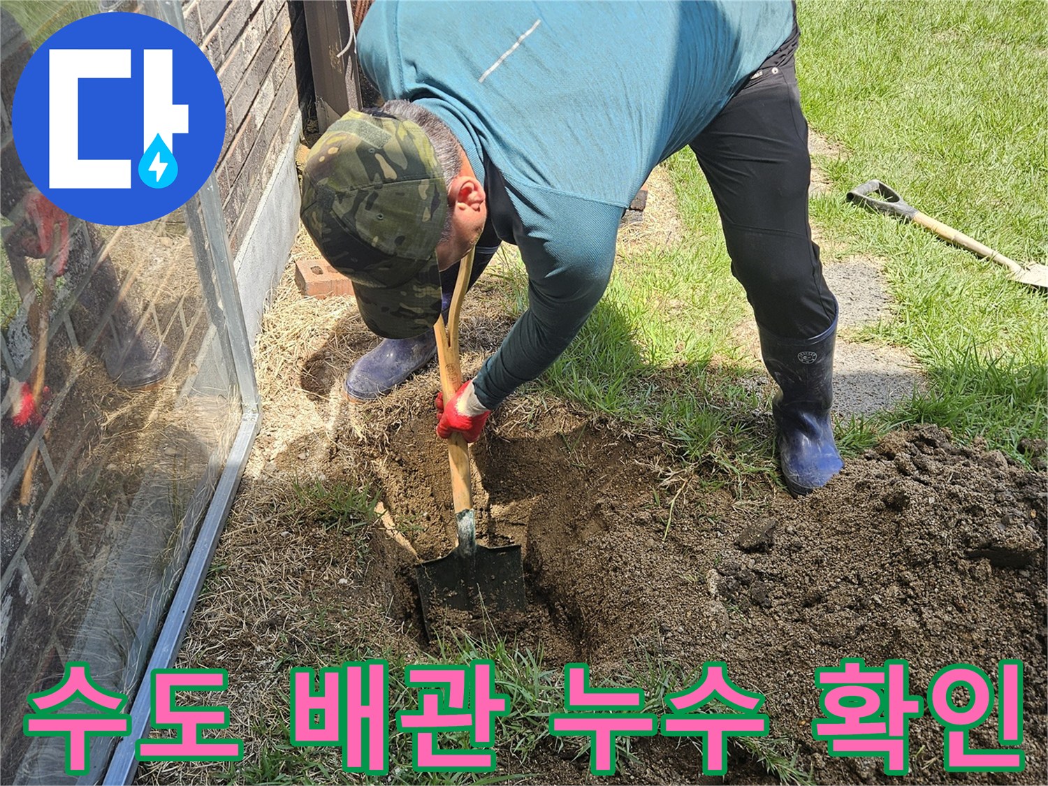 마당 흙을 파내어 드러난 외부 수도 배관의 연결 부위 상태