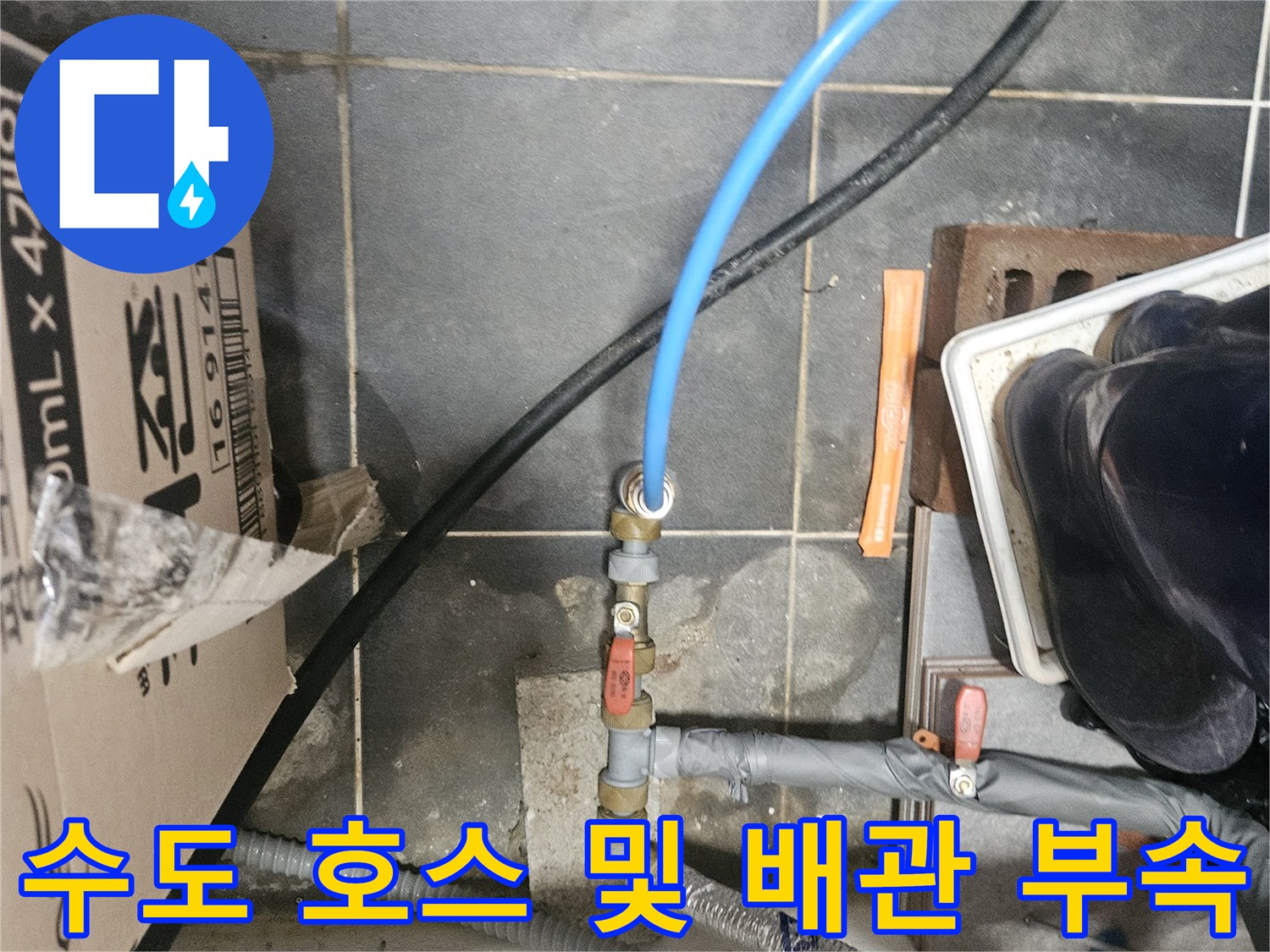 압력 검사용 호스가 연결된 수도 배관 부위