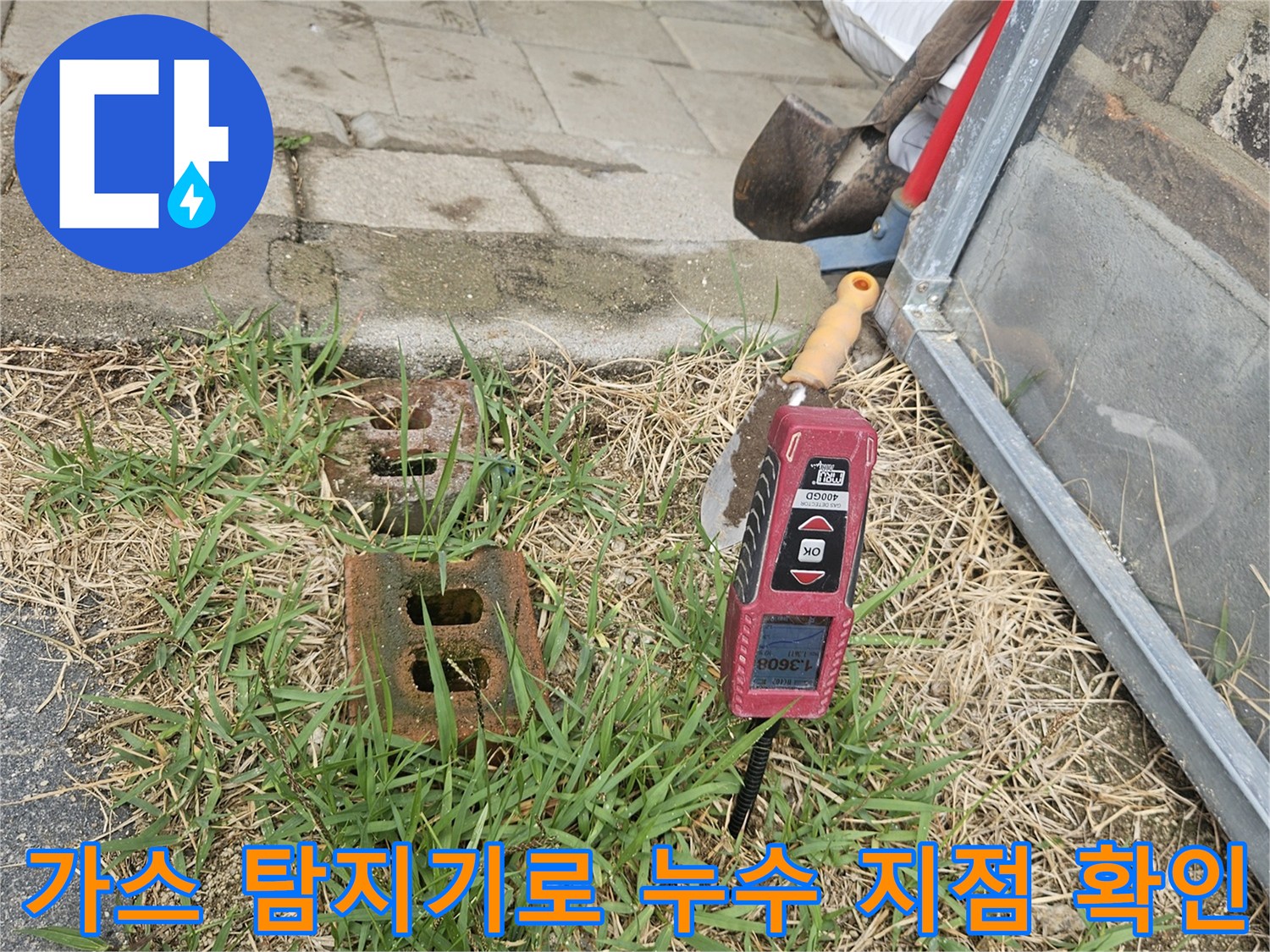 풀이 자란 마당에서 가스 탐지 장비를 사용하는 모습