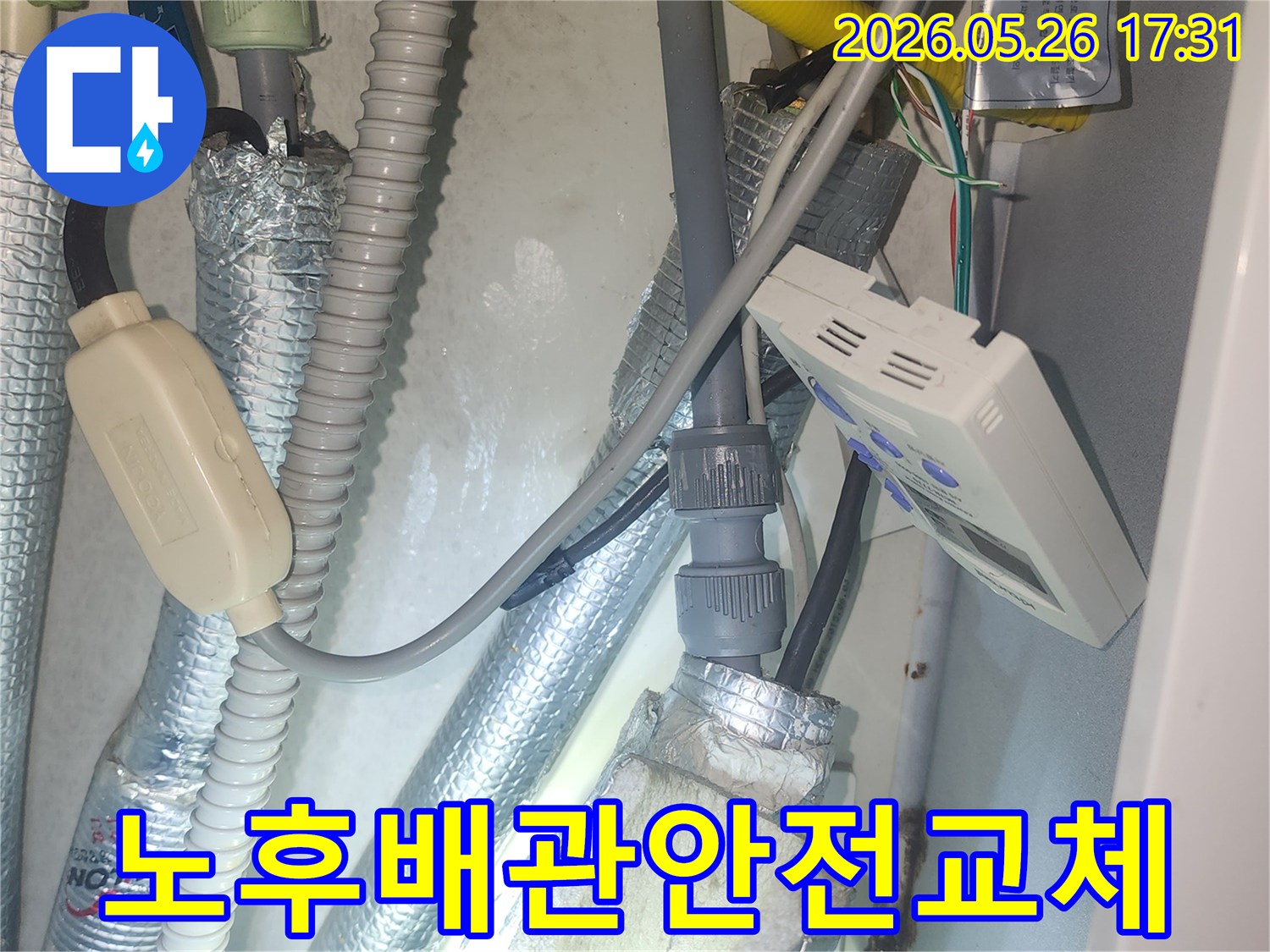 노후화로 인해-누수가 발생한-배관을 안전하게-제거하고-새로운 배관으로-교체 시공한-현장입니다