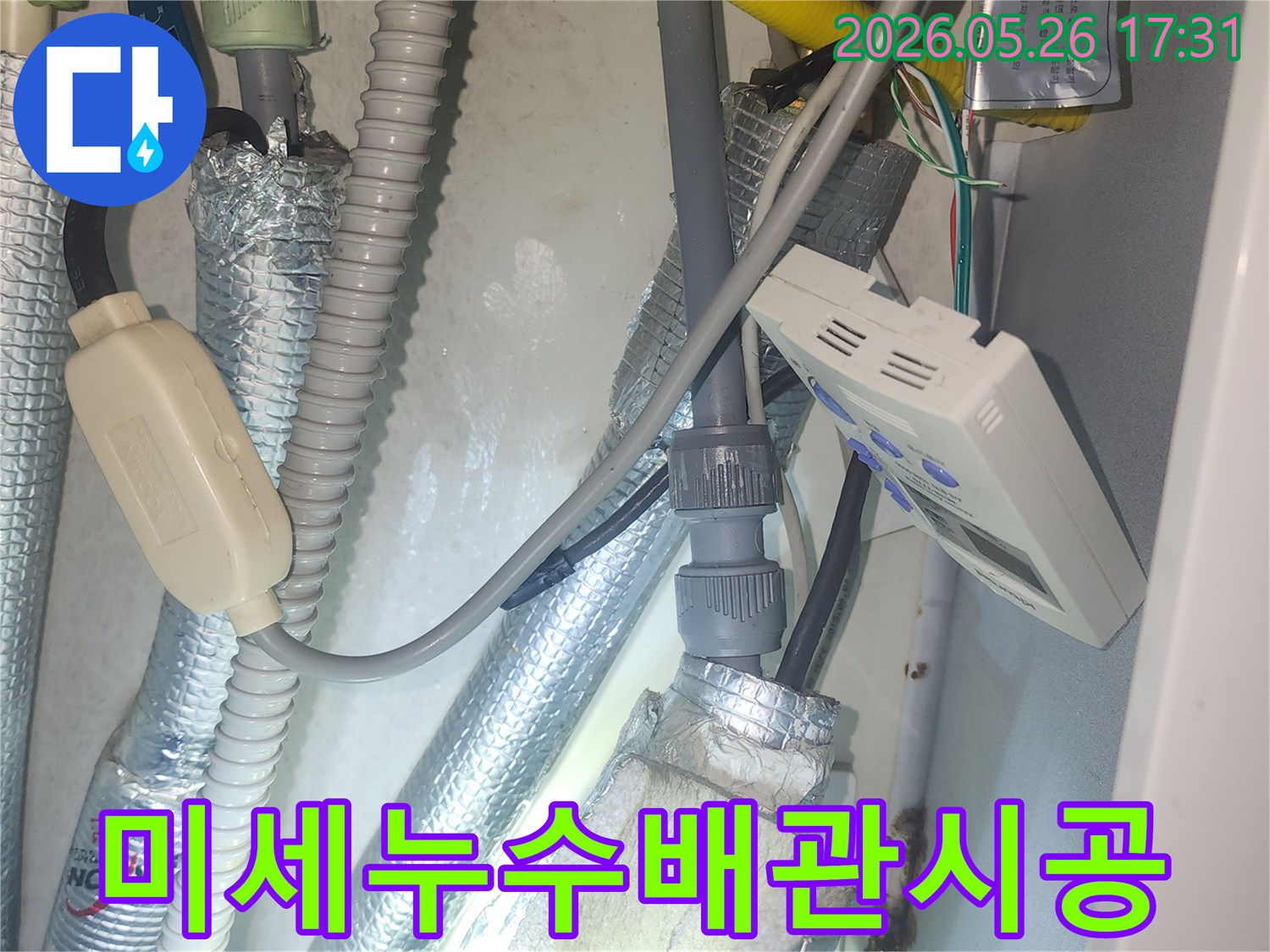 미세한 누수까지-정확히 찾아내-새로운 배관으로-교체하고-완벽하게 시공을-마무리한-현장 사진입니다