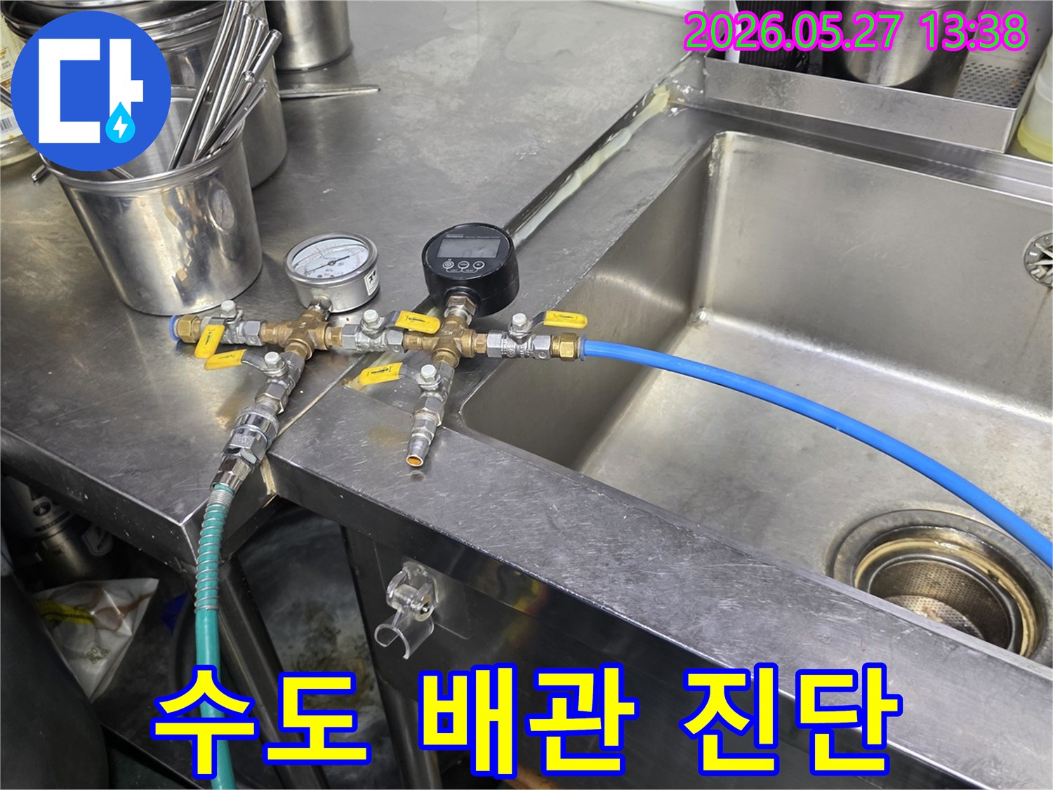 수도 배관 시스템의-누수 여부를 확인하기 위한-정밀 압력 테스트 장비-설치 과정입니다
