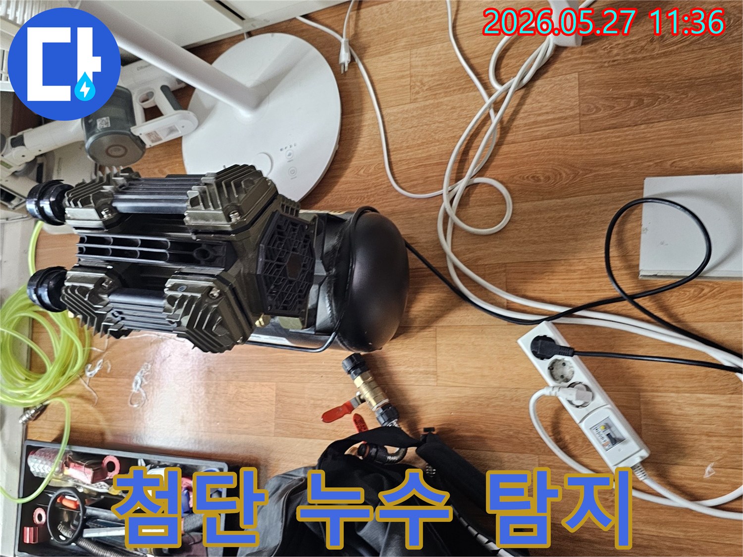 빌라 누수 문제를-첨단 장비로 해결하기 위해-전문 탐지 장비들이-현장에 준비된 상태입니다.