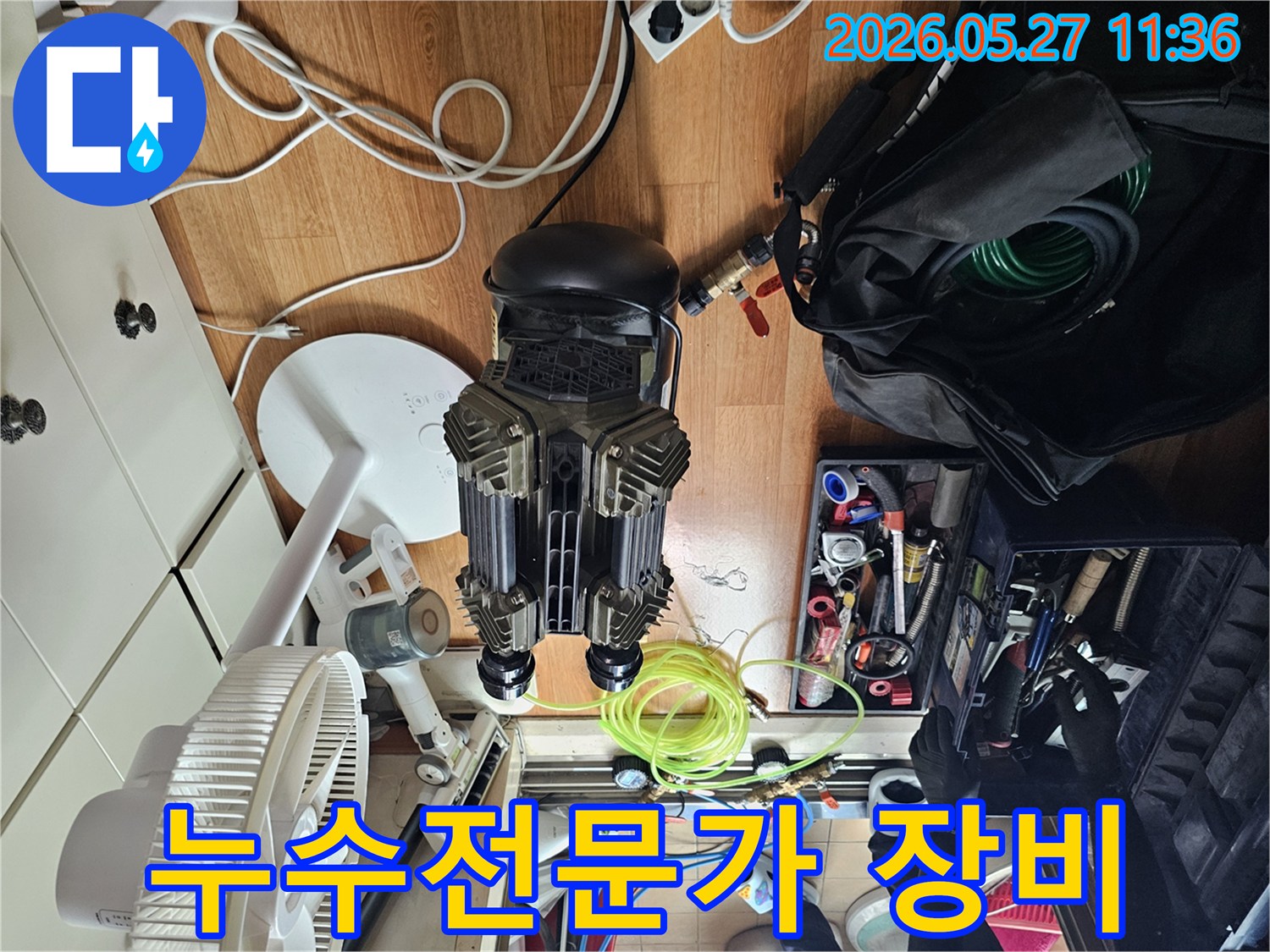 서울 용산구 누수 전문가가-완벽한 시공을 위해-장비를 세팅하고-공구를 준비하는 현장입니다