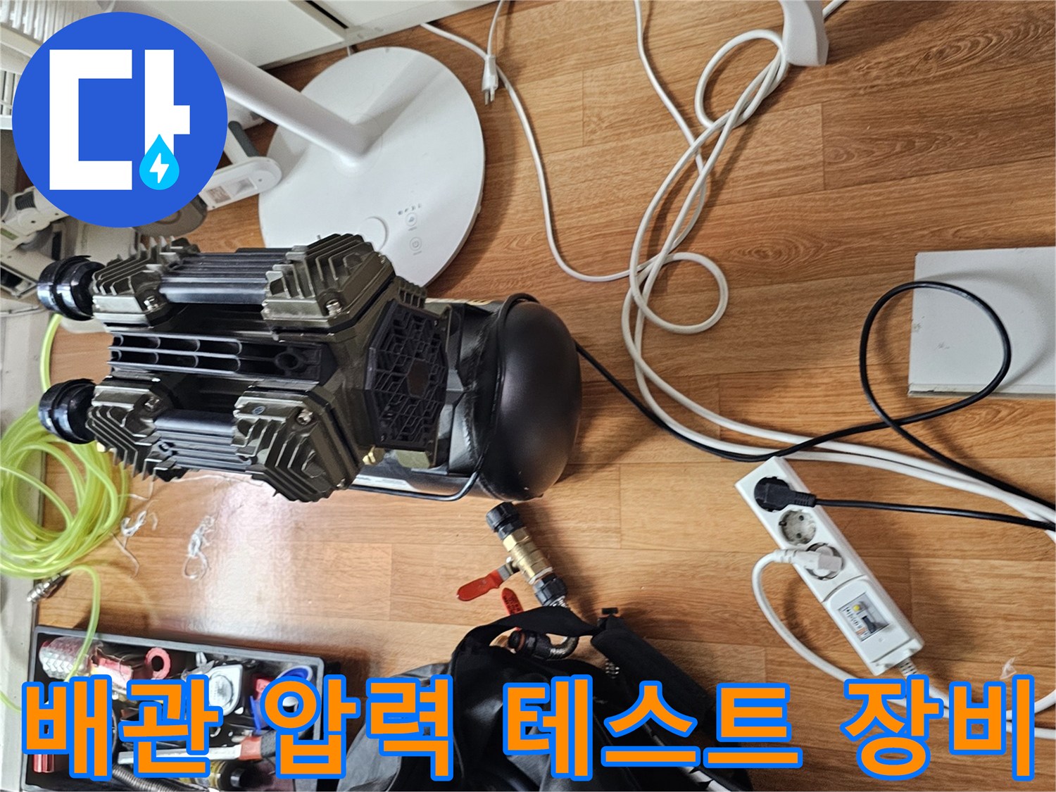 수도 배관의 누수 여부를 확인하기 위한 공압 측정 장치와 호스