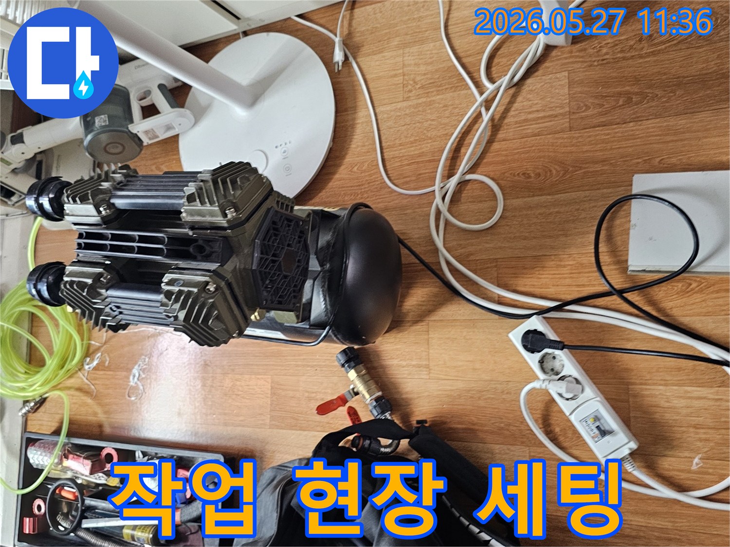 정확한 누수 진단이-빠른 해결의 시작임을 알리듯-전문 장비들이-현장에 세팅된 모습입니다.