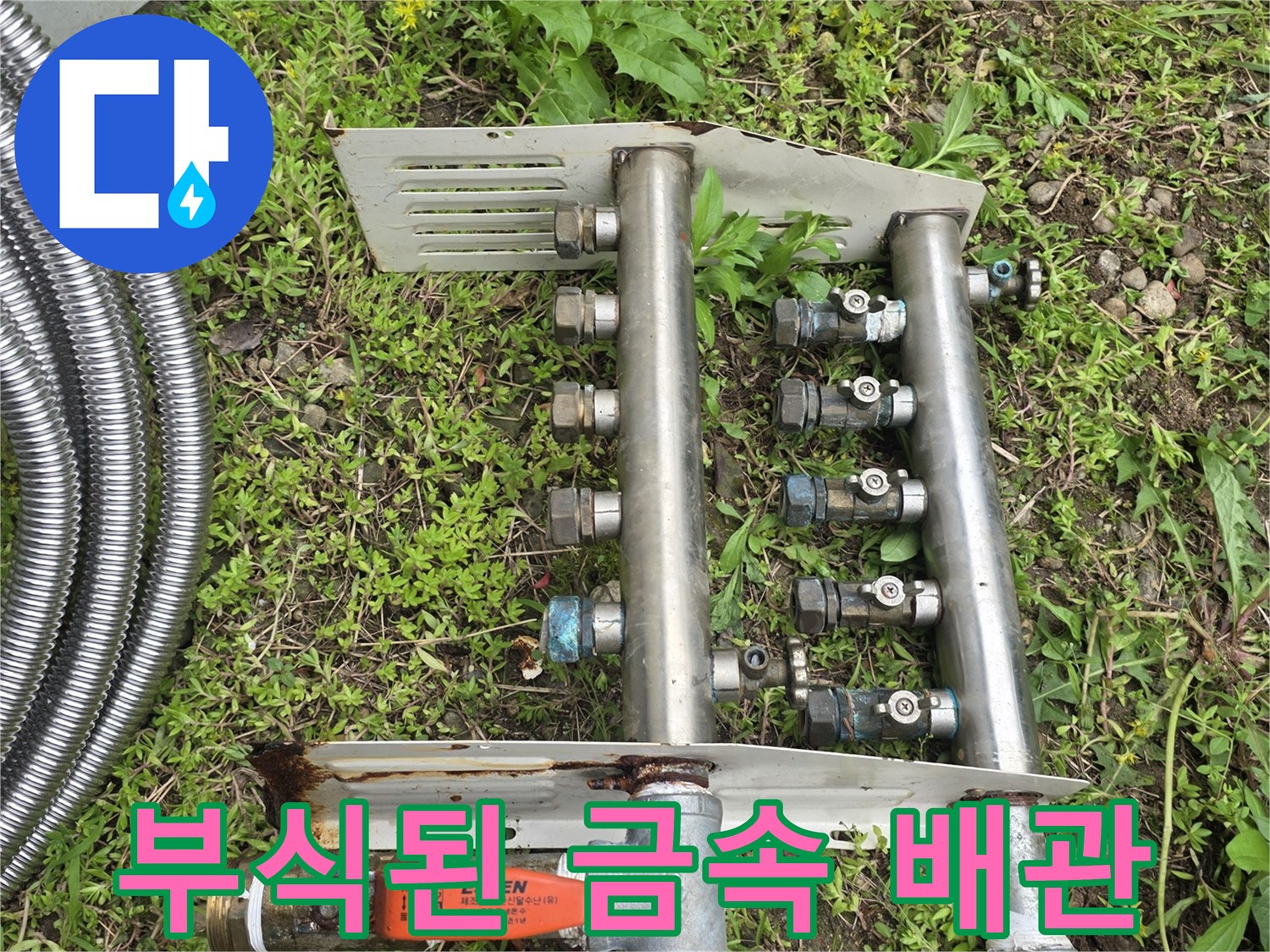 금속 재질의 분배기 및 연결 밸브 클로즈업