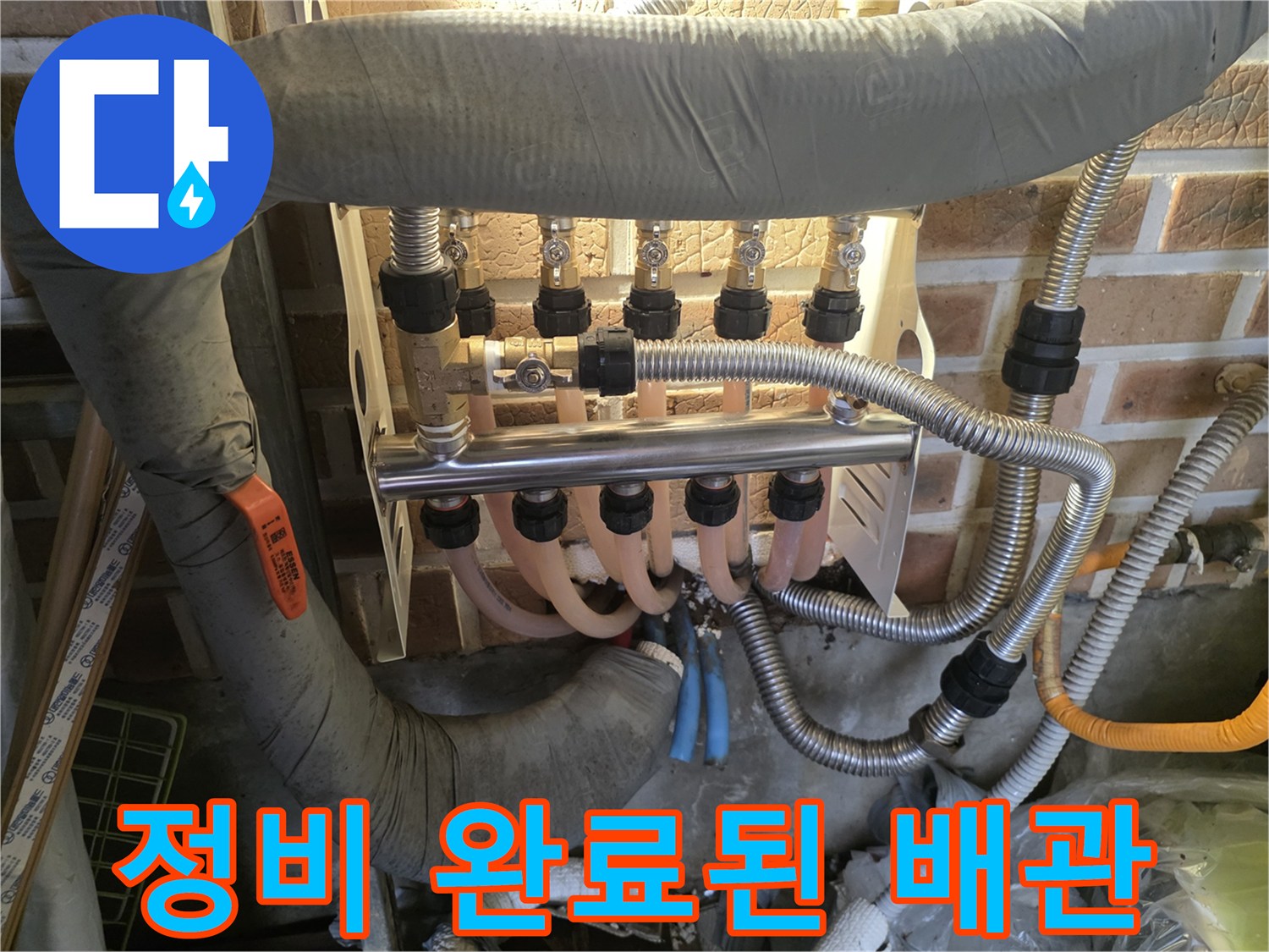 꼼꼼하게 연결 작업이 마무리된 보일러 분배기 및 배관 시스템