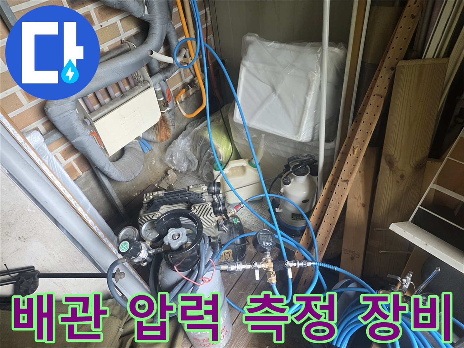 누수 진단을 위해 설치된 가스 탐지기와 압력 게이지 장비들
