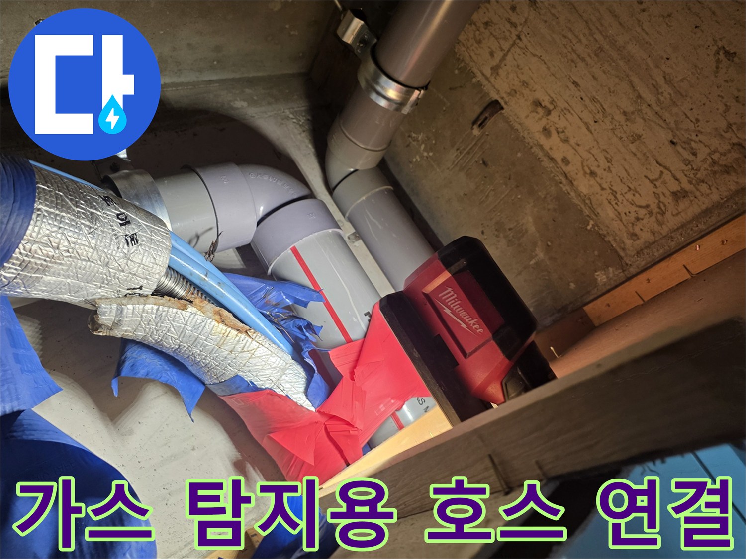배관 손상 부위를 찾기 위해 가스를 주입하고 측정하는 장비 세팅