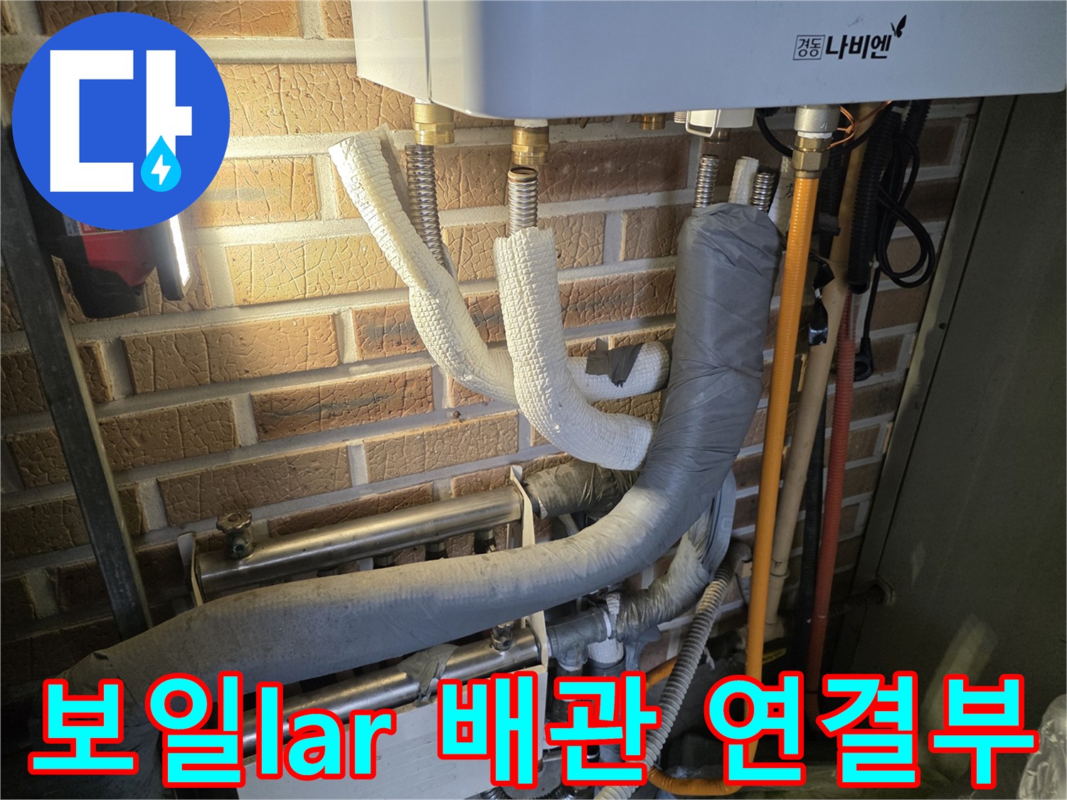 보온재가-씌워진-배관과-분배기-연결 부위