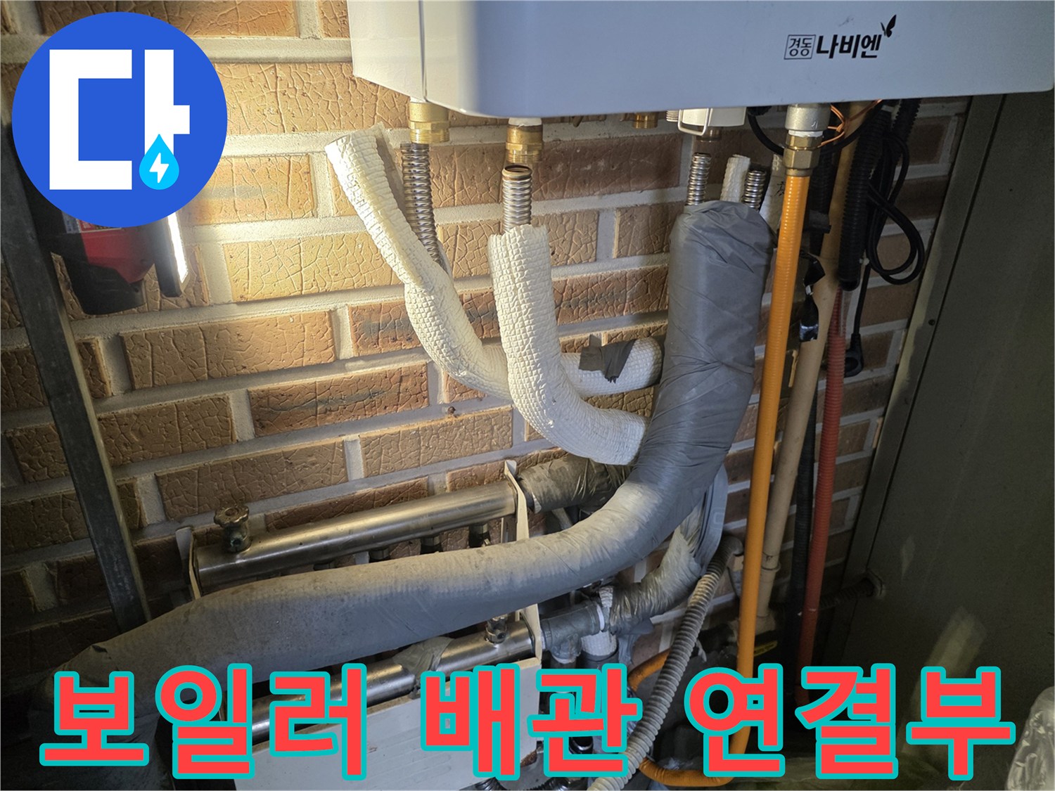 보일러실-하단에-연결된-다양한-배관과-분배기 모습