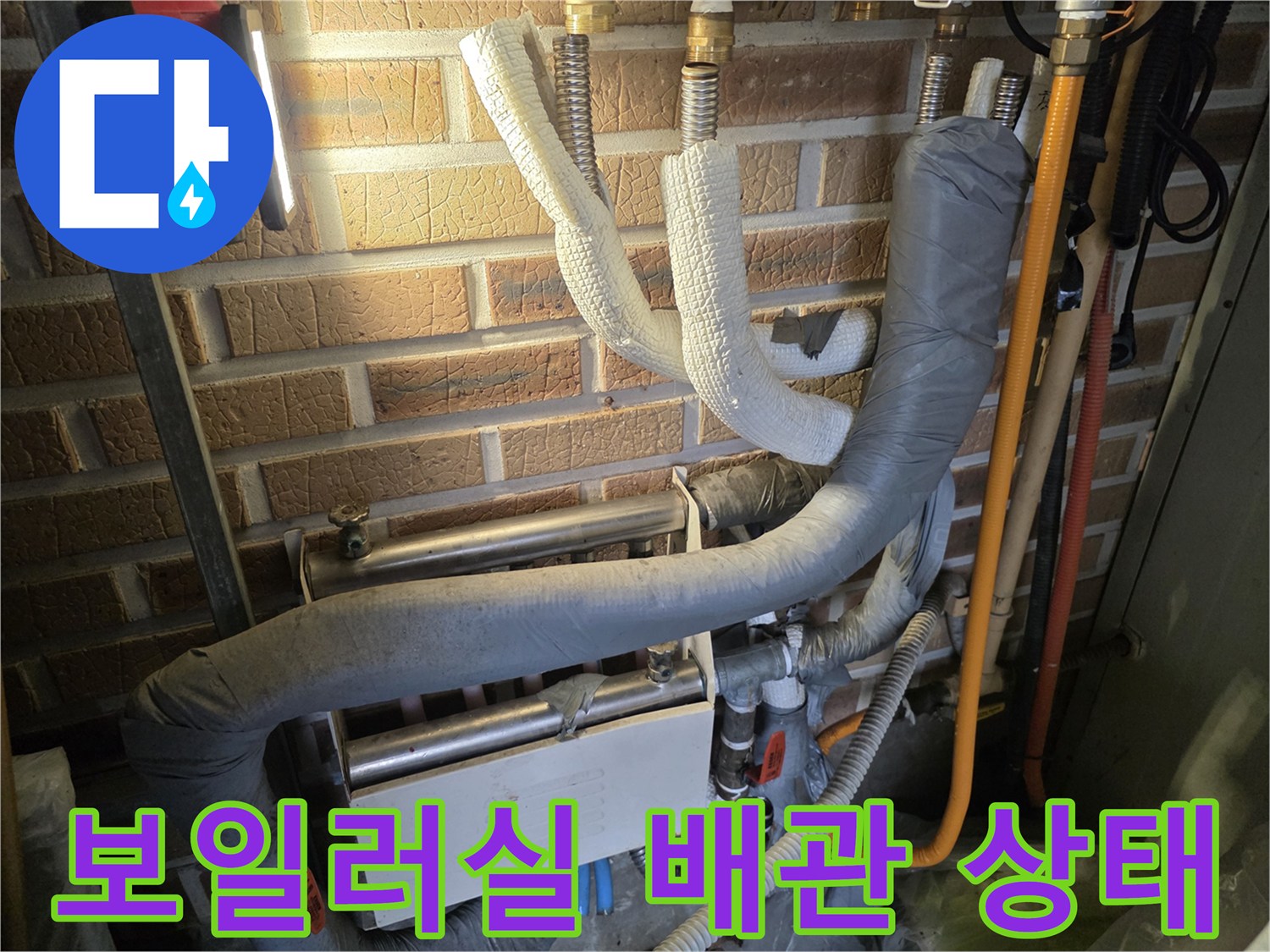 양평 용문면 주택 - 보일러실 분배기와 연결 배관 점검 모습