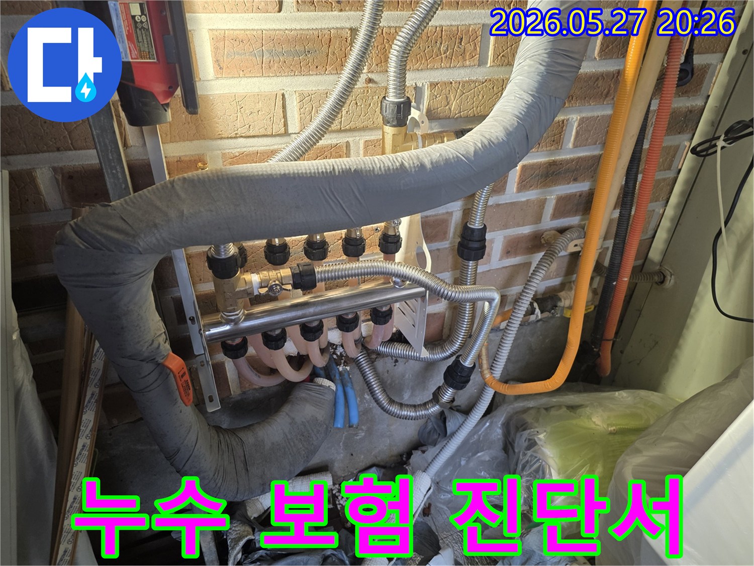 양평-용문면-중진리에서-누수 보험 처리를 위해-보일러 배관의-누수 지점을-정확하게 진단하고-관련 서류를-준비하는-모습입니다