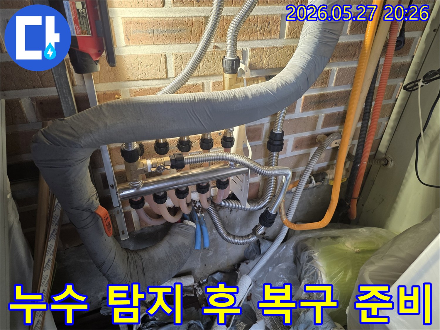 양평-용문면-중진리에서-누수 탐지를-마치고-복구 공사를-위해-현장을 정리하고-준비하는-모습입니다