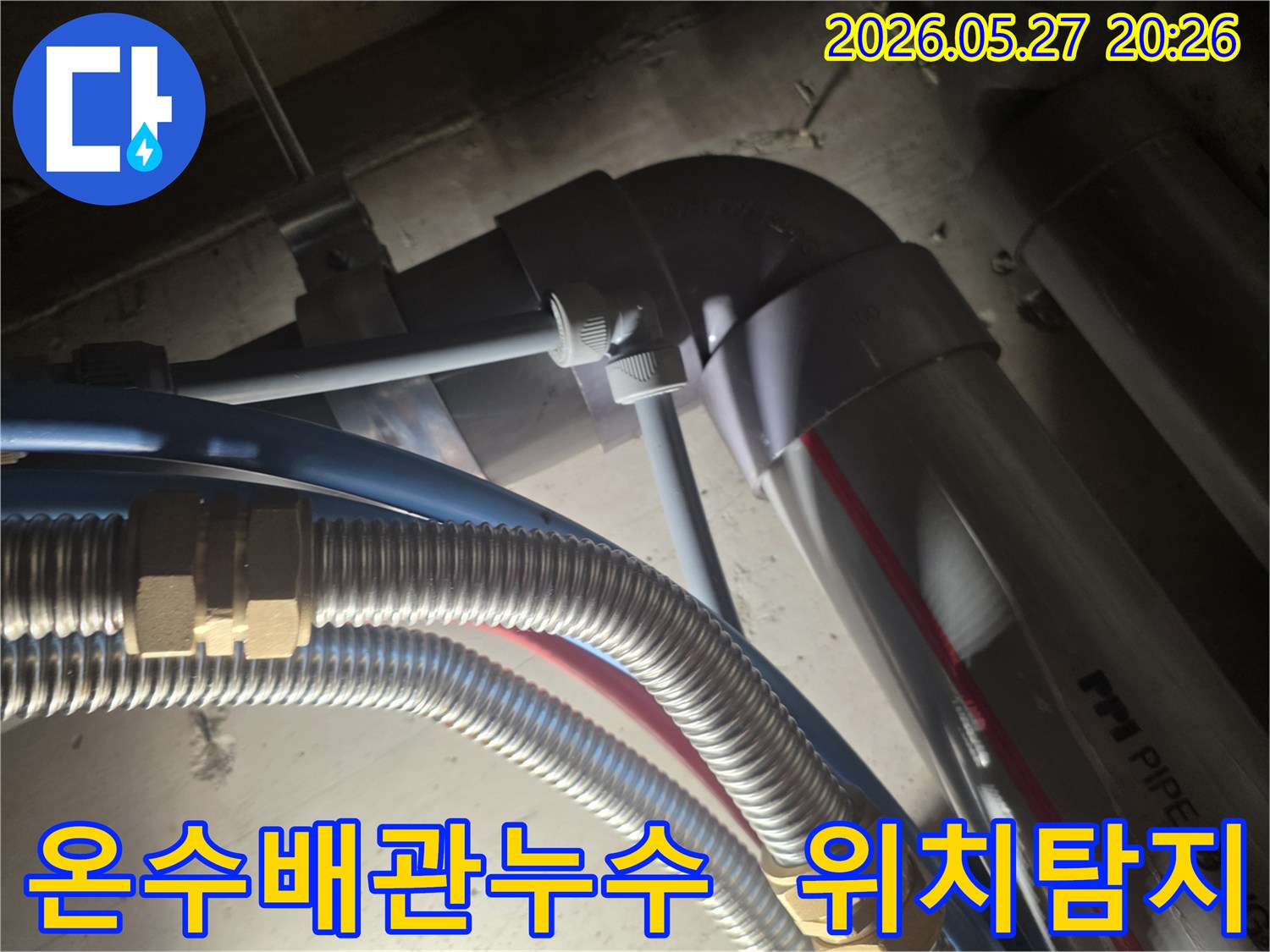온수배관에서-발생한-누수의-정확한 위치를-탐지하기 위해-전문가가-배관을-점검하는-모습을-보여줍니다.