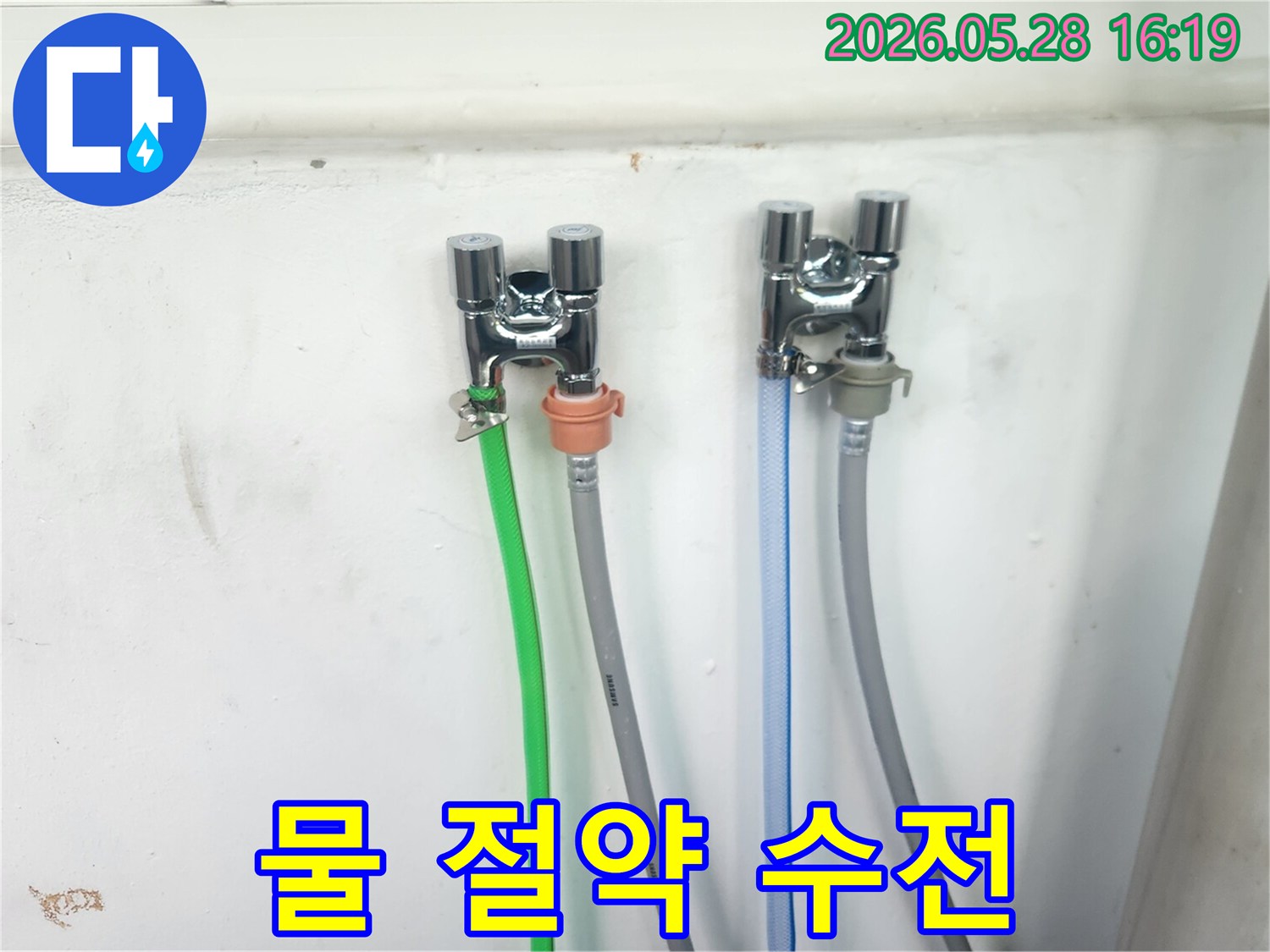 물 절약을 실천하고-환경 보호에 기여하기 위해-새로 교체된-수도꼭지 두 개와-연결된 호스들이-벽면에 단단히-설치된 모습입니다