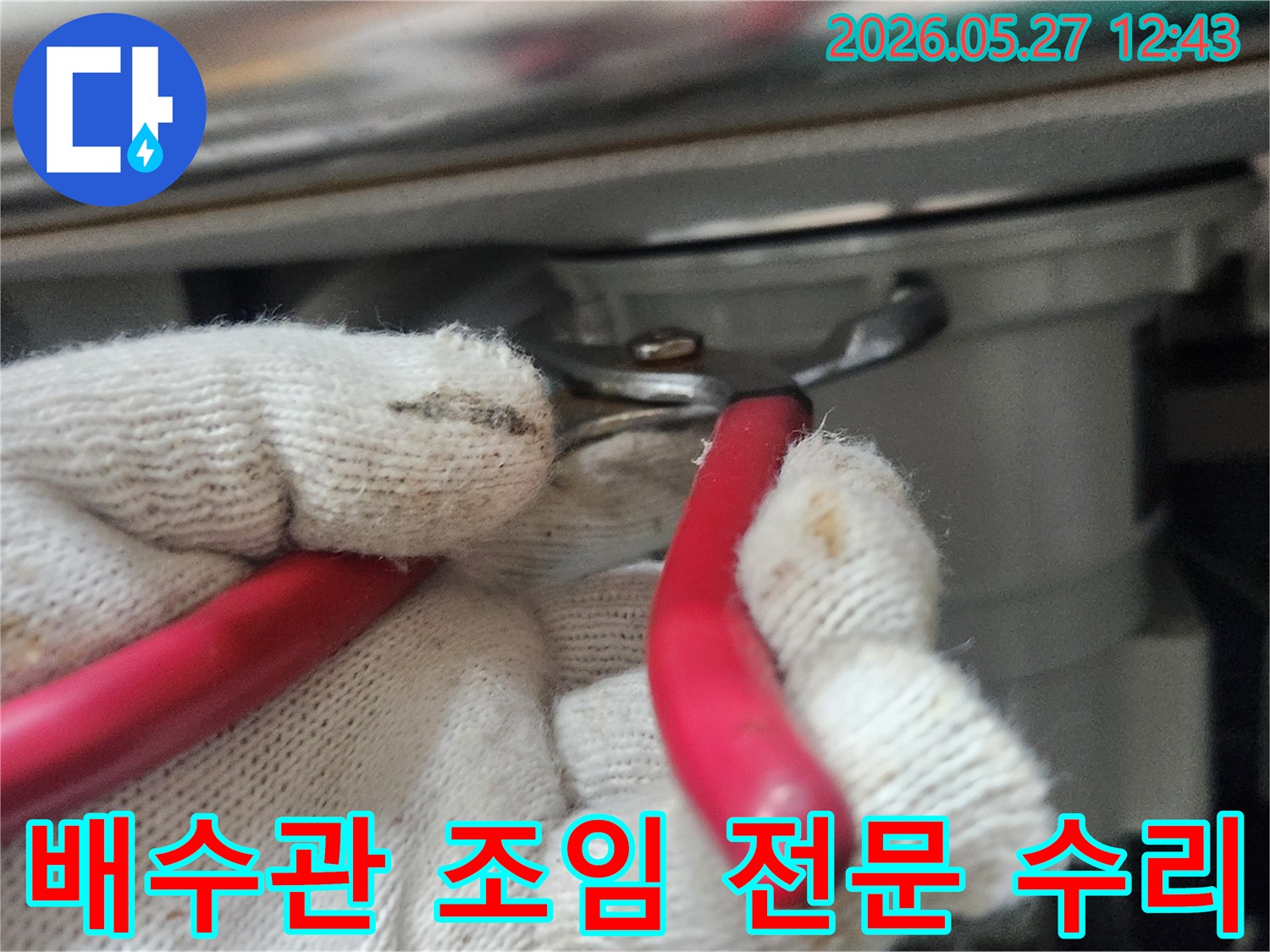 누수-전문가가-배수관-연결부의-누수를-정확하게-조여-완벽하게-수리하는-사진입니다