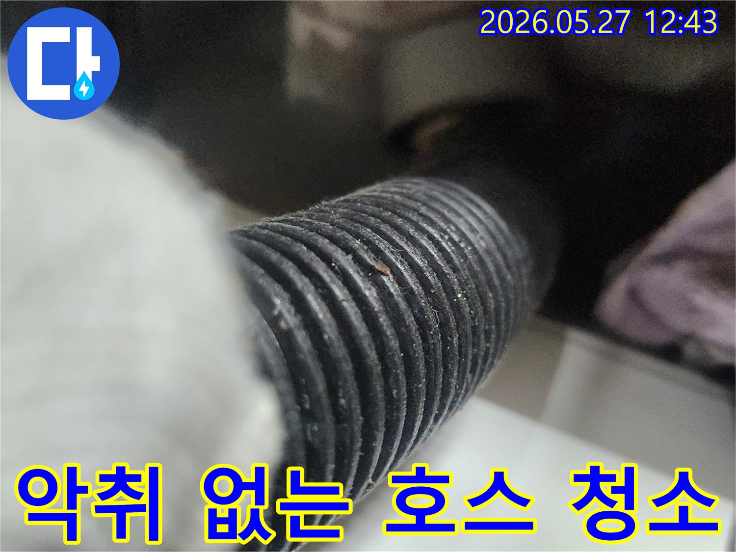 이 이미지는 악취 없는 주방을 위해-싱크대 배수 호스를 석션으로 청소하는 과정을 보여줍니다-배관 내부의 오염물질을 제거하여-위생적인 환경을 조성합니다.