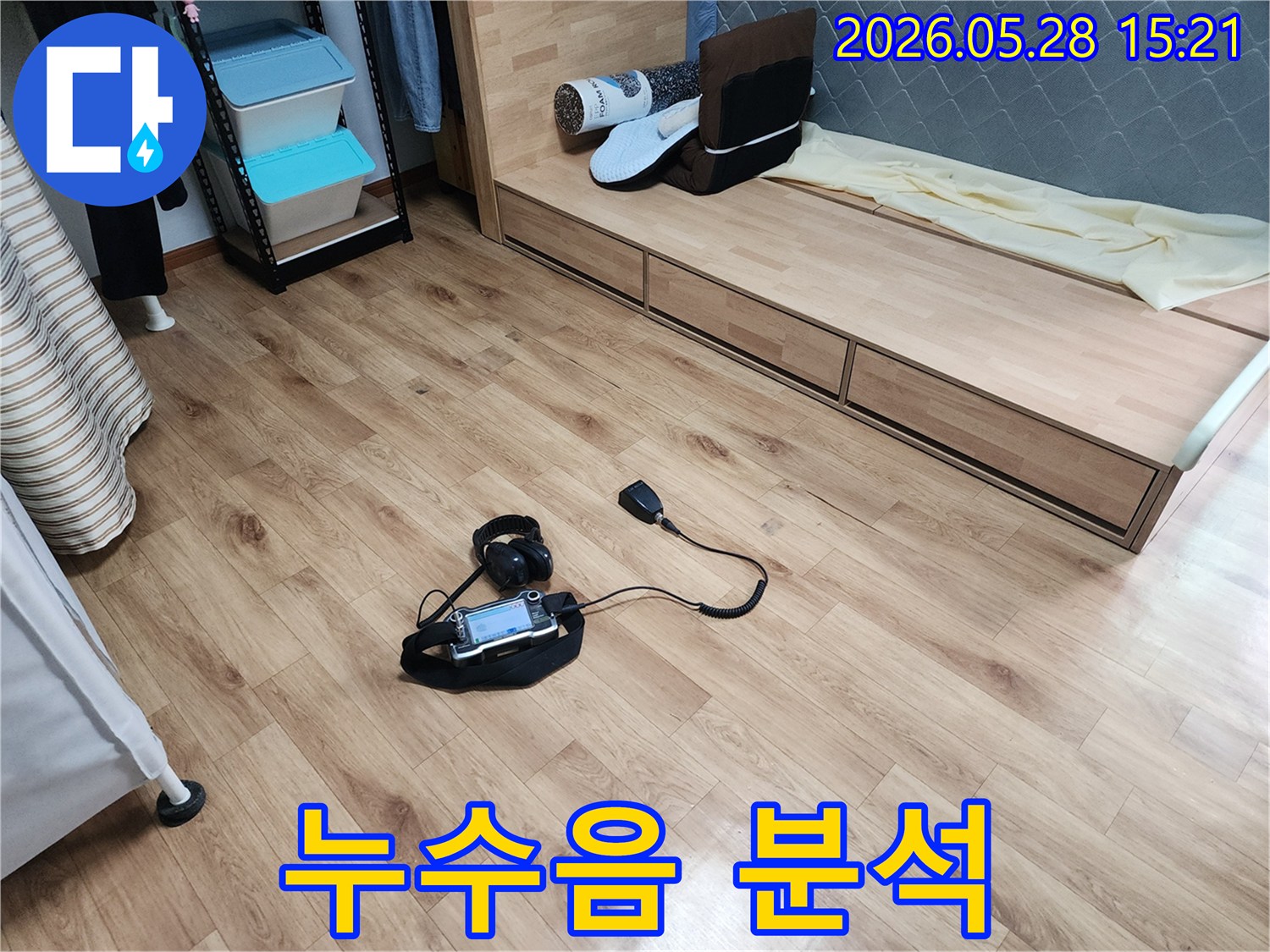 고객님의 불편을 해소하기 위해-누수 탐지 장비가-정확한 누수 지점을 찾아내고 있습니다.