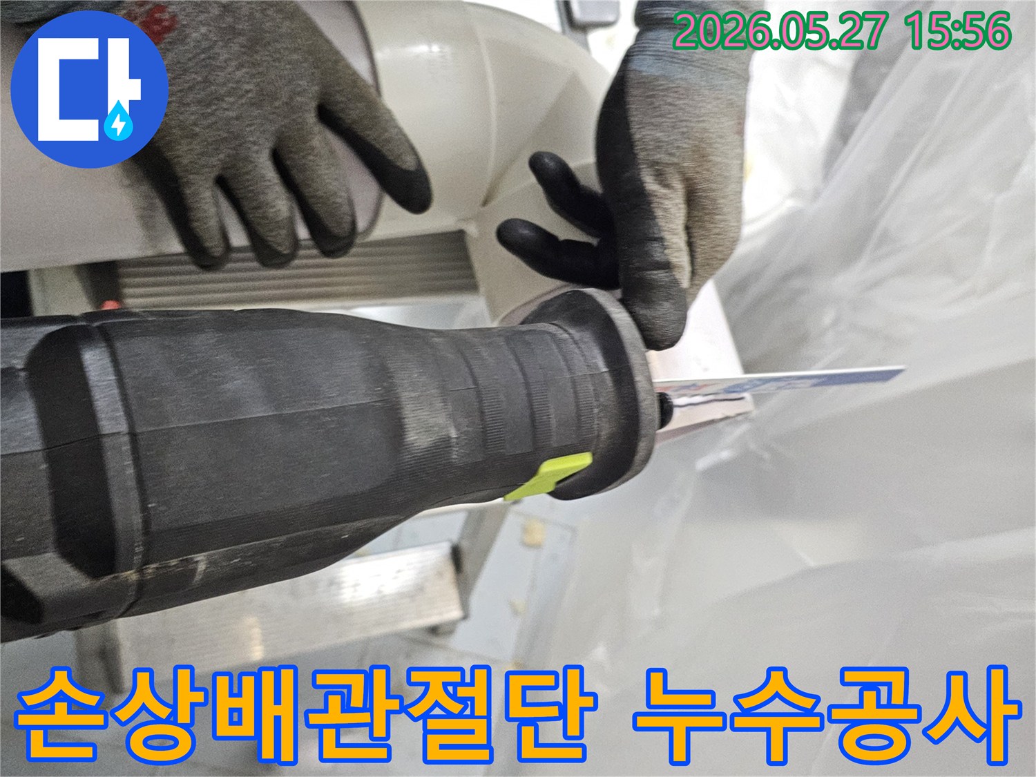 누수-공사-현장에서-손상된-배관을-정확하게-절단하는-작업자의-모습
