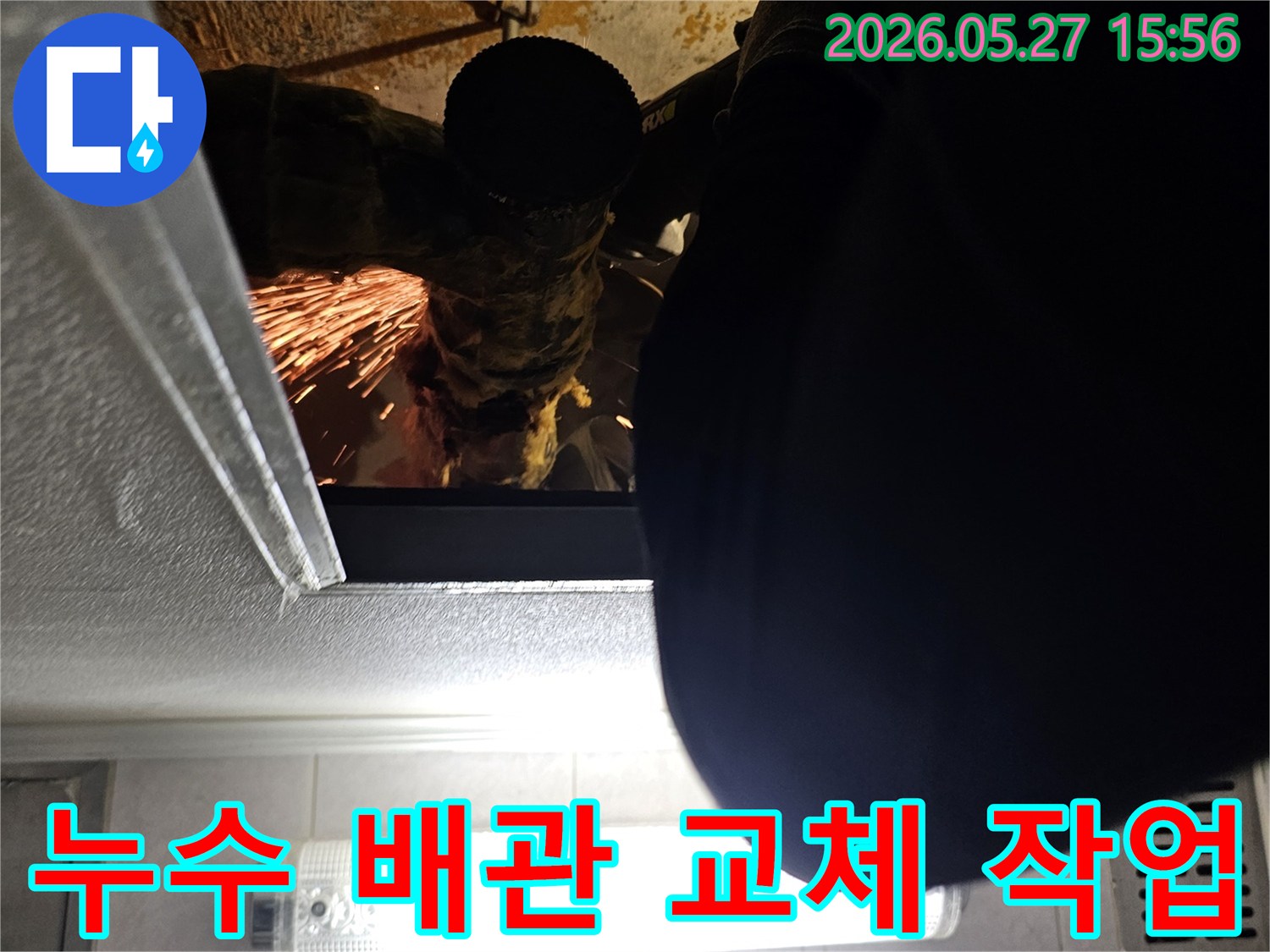 누수-공사-현장에서-손상된-배관을-정확하게-절단하여-새로운-배관으로-교체하기-위한-준비-작업