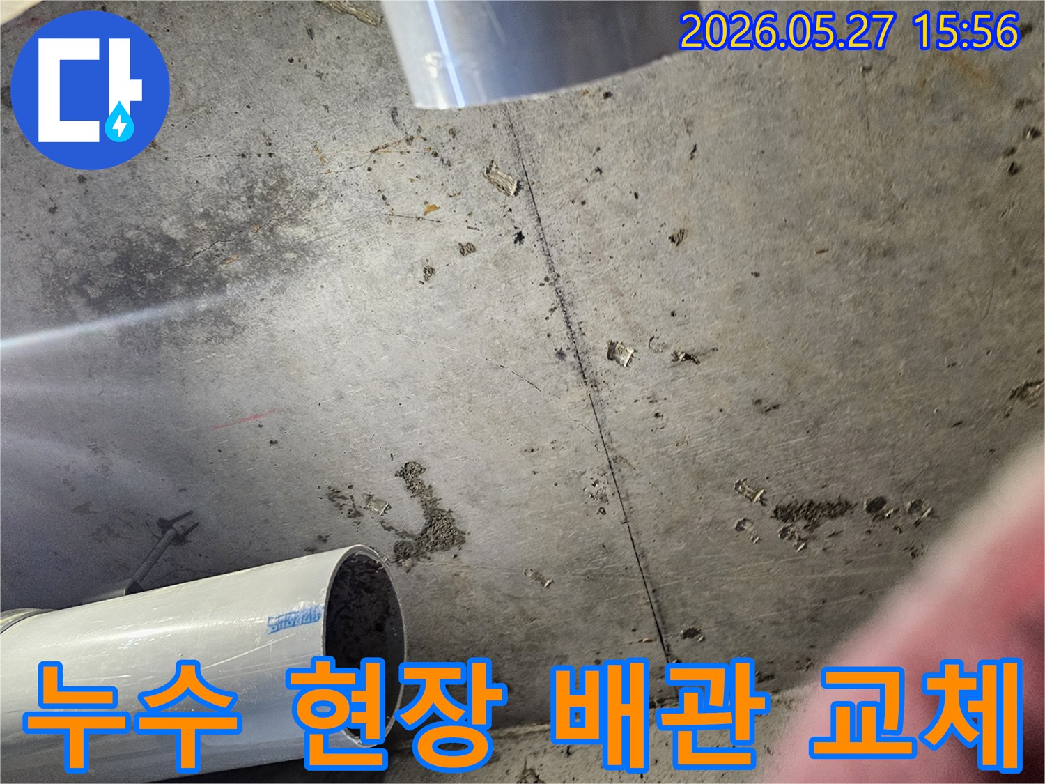 누수-공사-현장에서-손상된-배관을-제거하고-새로운-배관으로-교체하는-작업-진행-모습