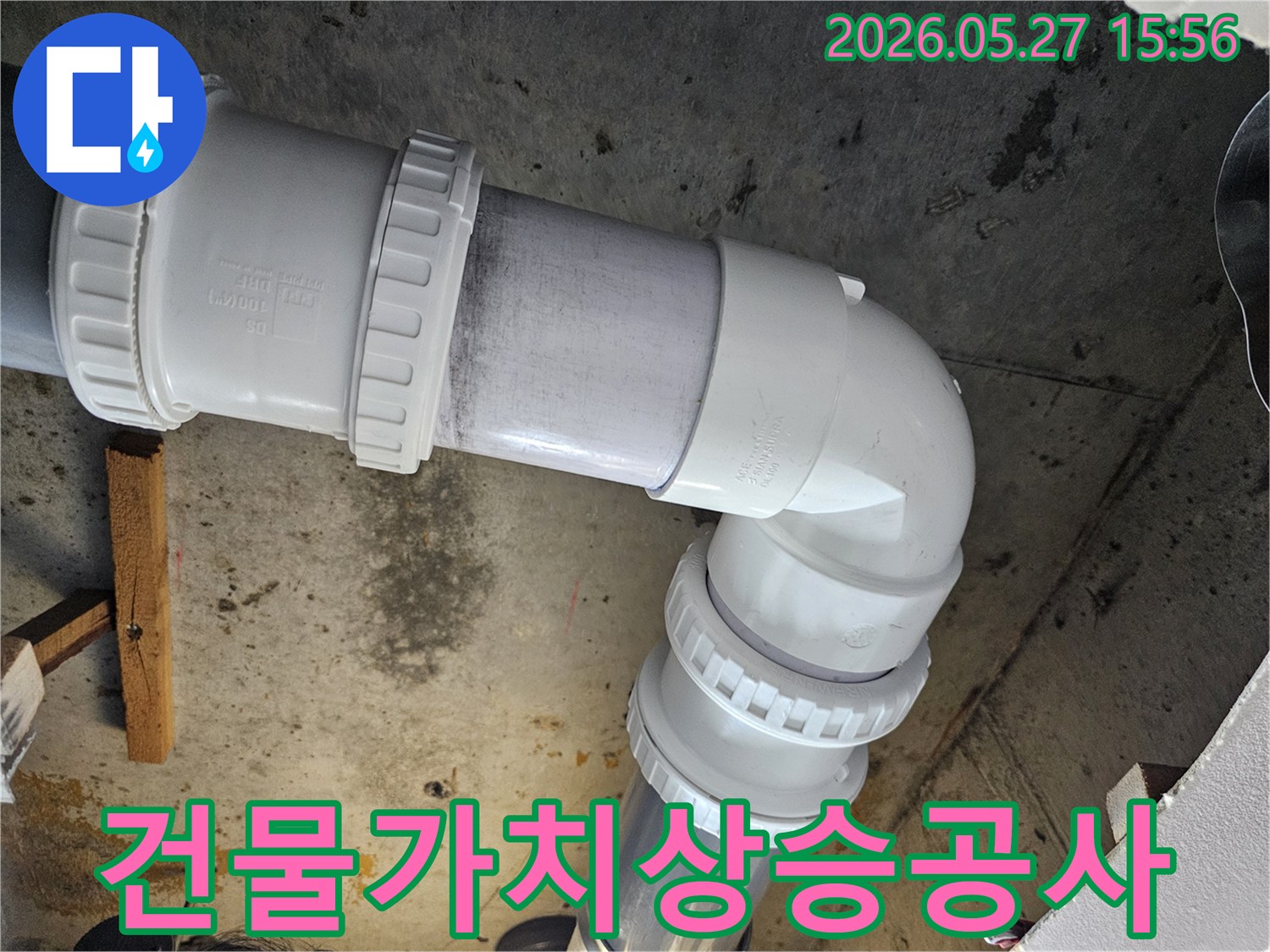 누수-현장에서-오래된-배관을-새로운-배관으로-교체하여-건물의-가치를-높이는-작업입니다
