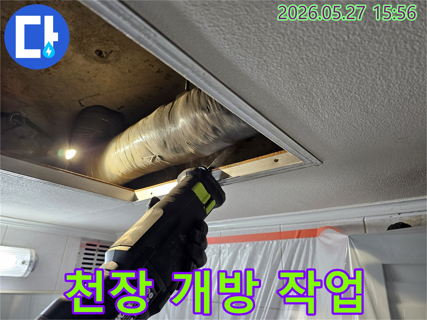 배관 누수-탐지를 위해-전문가가-천장 속-배관을-드러내는-작업을-진행하고-있습니다