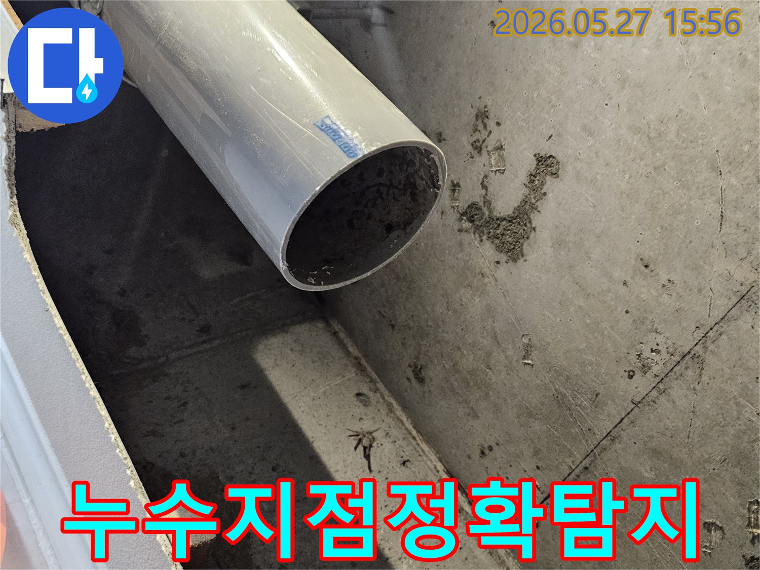 아파트-천장-누수-현장에서-누수-지점을-정확히-찾아내는-엔지니어의-모습