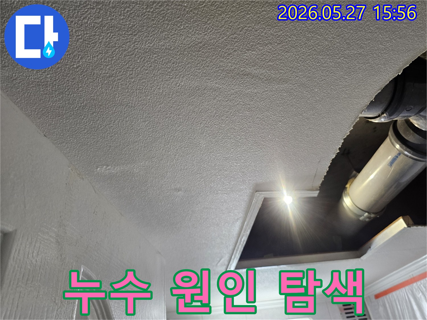 주택-천장에서-발생한-누수를-해결하기-위해-배관-상태를-면밀히-조사하는-모습입니다
