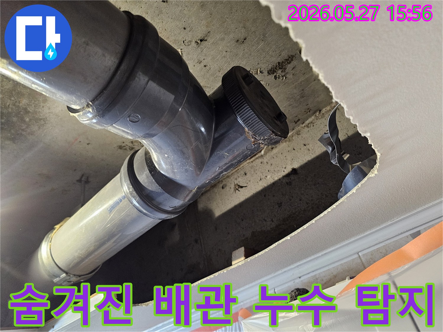 천장 속 깊숙이-숨겨진 배관에서-발생한 누수 지점을-정밀하게 탐지하는-모습입니다