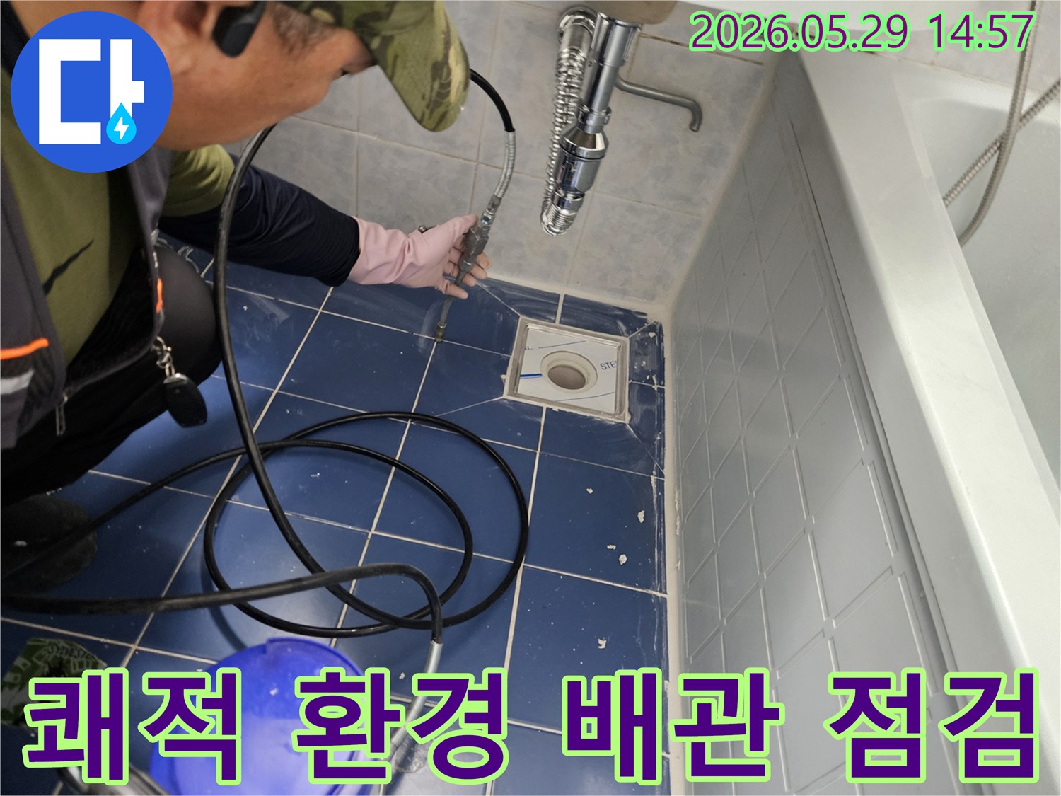 누수 전문 엔지니어가 욕실 바닥 배수구에 특수 장비를 삽입하여 배관 내부를 정밀하게 점검하며 쾌적한 주거 환경을 위해 노력하는 모습입니다-정확한 진단으로 삶의 질을 높입니다