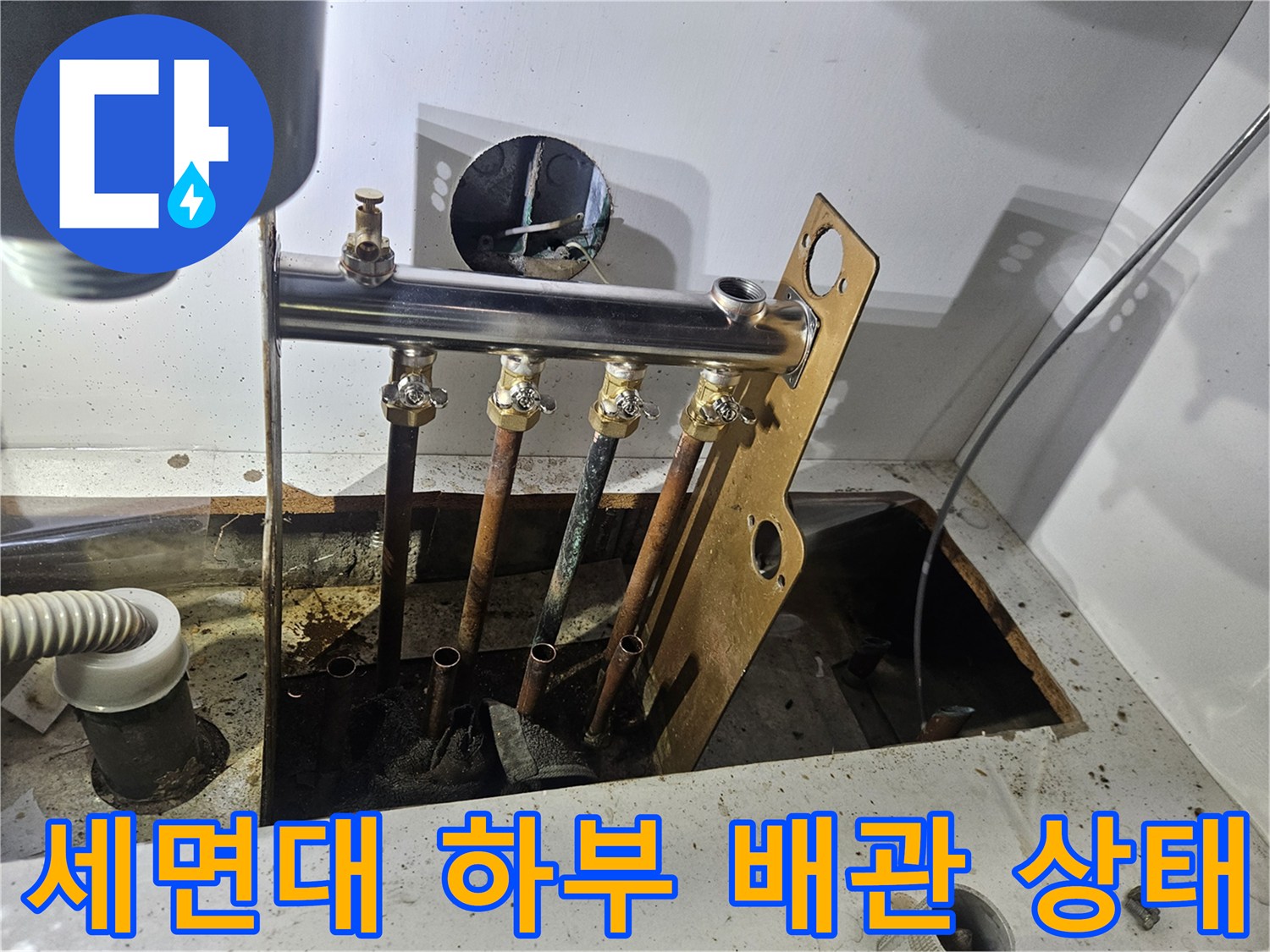 동두모천-현장-세면대-하부-배관-및-분기점-상태-확인