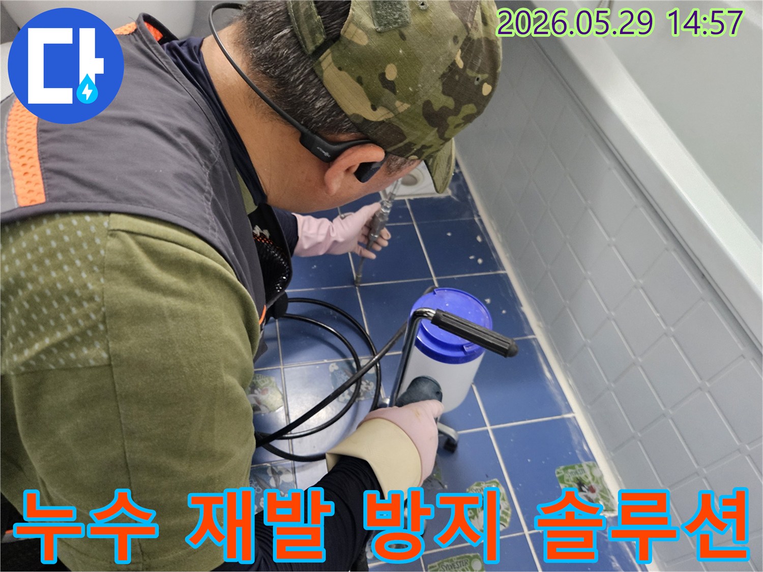 동두천 생연동 아파트 욕실에서-누수 전문 엔지니어가-누수 재발 방지를 위한-정밀 탐지 작업을 진행하는 모습