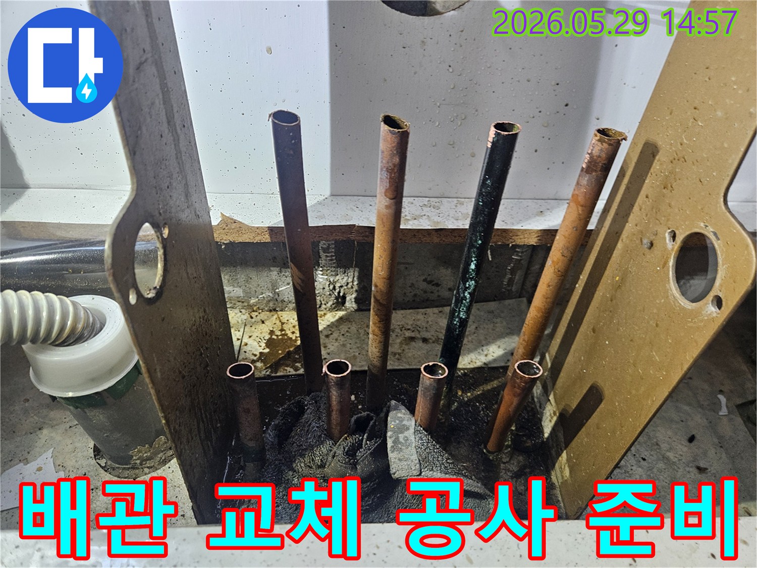 동두천 생연주공아파트 누수 공사 현장에서-바닥을 개방하고 노출된 배관의 교체 작업을 위한 준비가 진행되는 모습