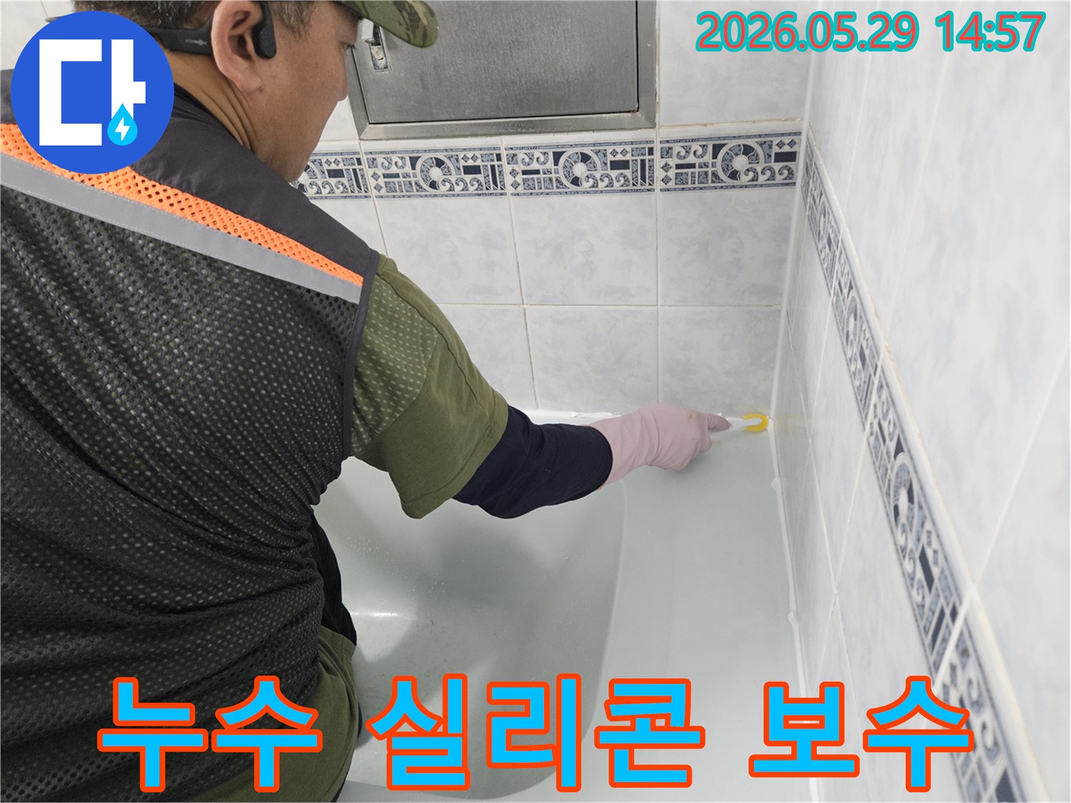 동두천-생연주공아파트-욕실-누수-진단-후-욕조-주변-타일-틈새에-맞춤형-실리콘-보수-작업을-진행하는-엔지니어의-모습입니다.