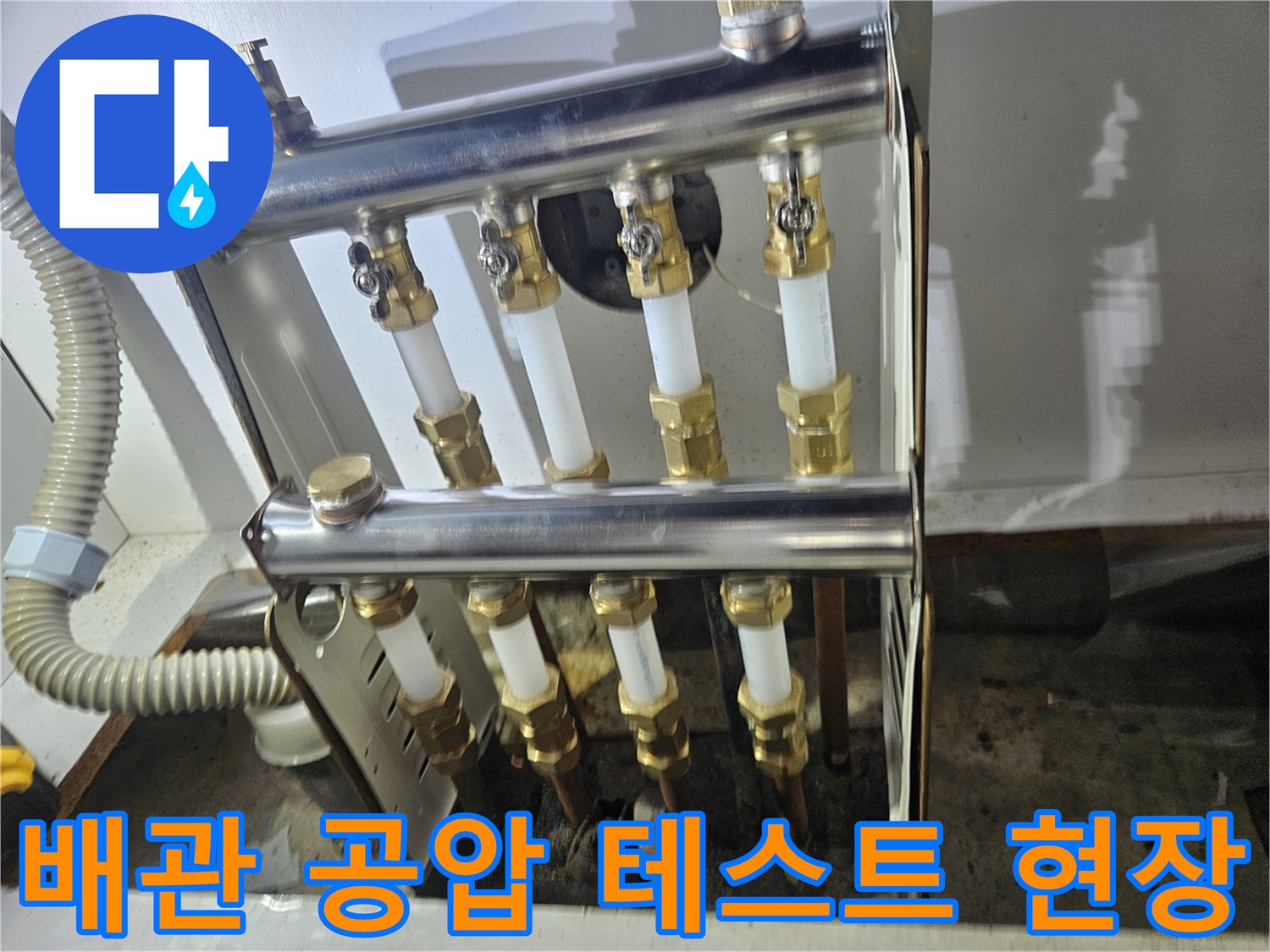동두천 아파트 배관-공압 검사 진행 모습