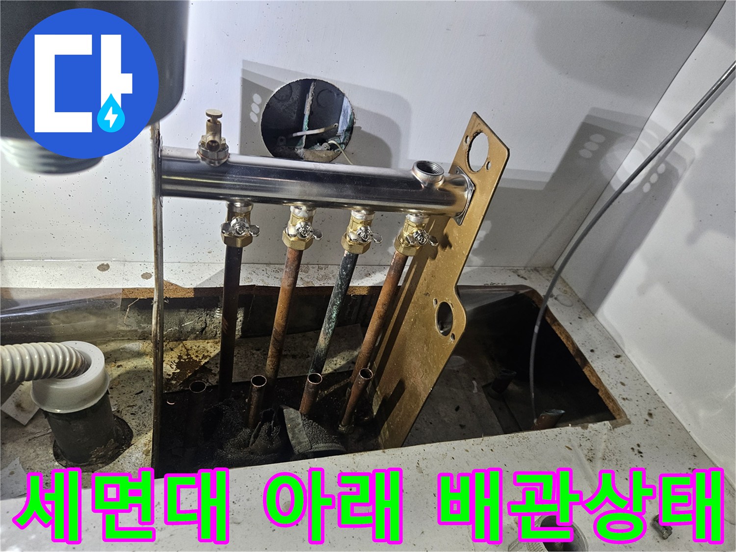 세면대-아래쪽-수도-배관-및-연결-부위-상태