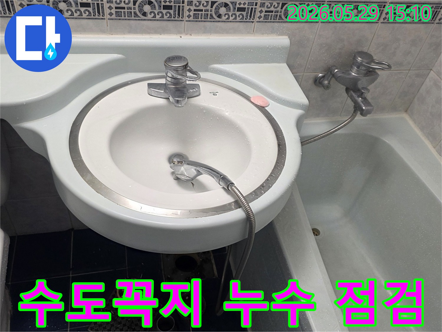 욕실 세면대 수도꼭지 연결 부위에서-발생한 누수를-전문가가 정밀하게 점검하는 모습입니다.