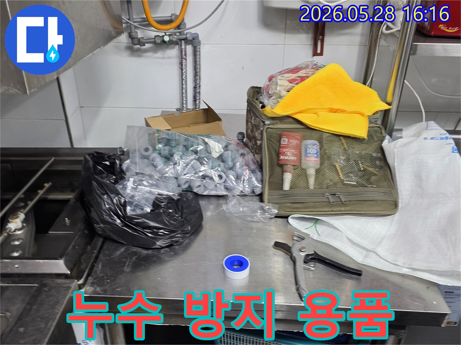 배관-손상-부위를-완벽하게-복구하기-위한-고품질-부품과-전문-공구