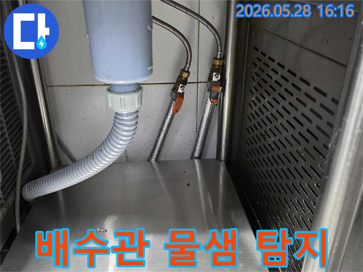 배수-호스와-수도-밸브-주변의-물방울-흔적을-통해-누수-지점을-파악하고-있는-전문가의-시선입니다.