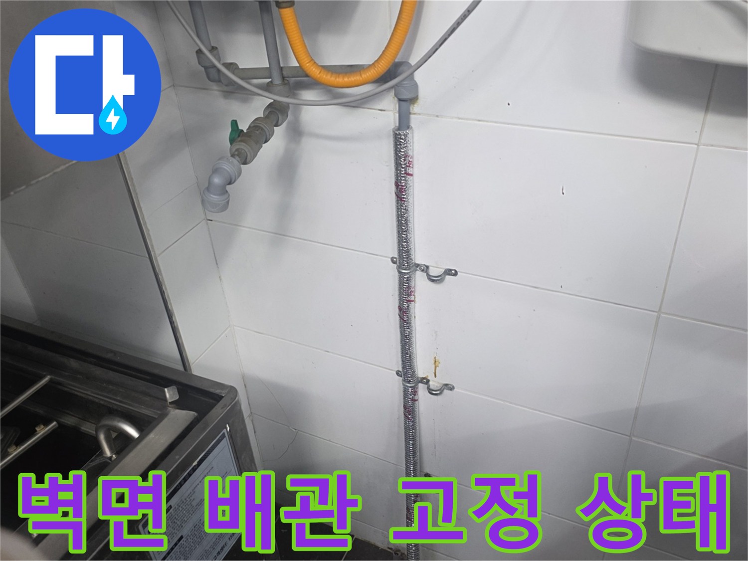 벽면에 설치된 냉온수 배관과 연결 부위 상세