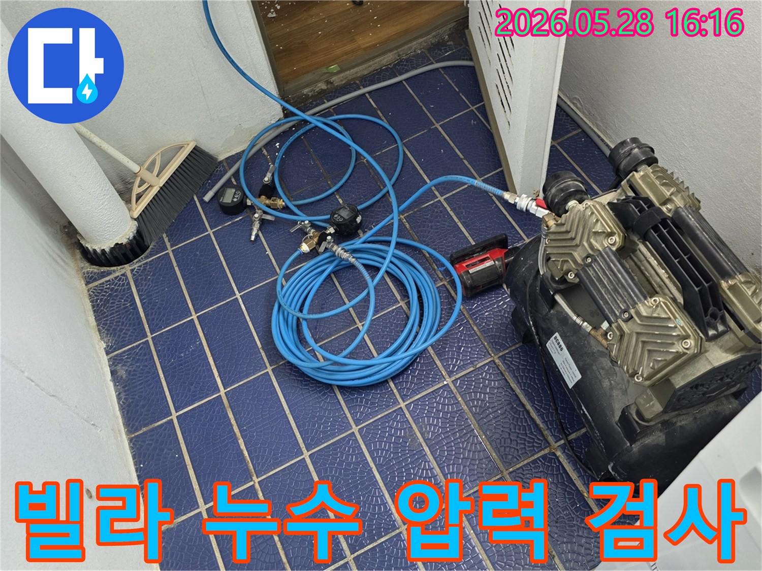 빌라-누수-원인을-찾기-위해-배관에-연결된-공압-장비와-압력-게이지-그리고-파란색-호스가-보이는-작업-현장