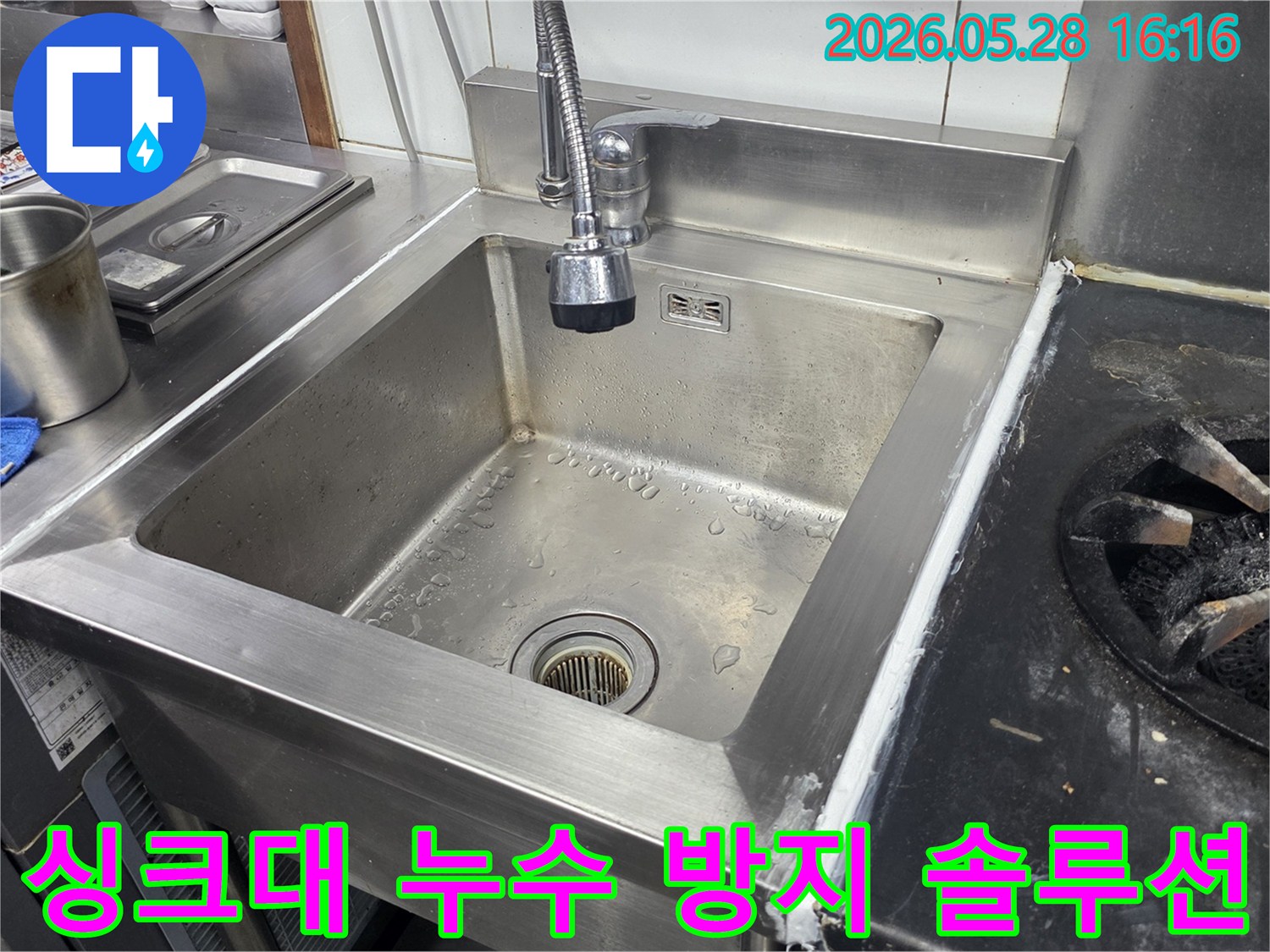 스테인리스-싱크대에서-발생한-누수를-해결하고-향후-누수-발생을-방지하기-위한-다양한-솔루션을-제공하는-전문가의-모습을-담은-사진