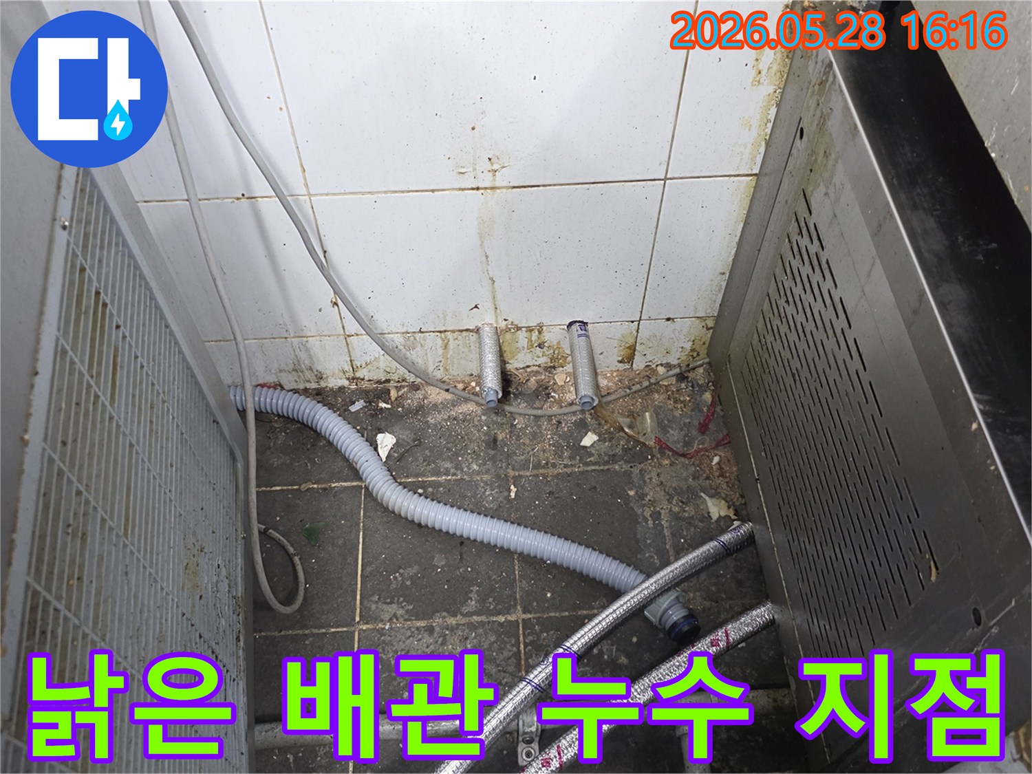 오래되고 낡은 배관 주변에서-누수 지점을 정확히 찾기 위해-현장을 점검하는 모습