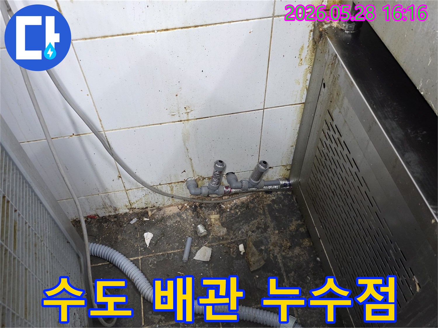 이 이미지는-오래된 수도 배관에서-발생한-누수 지점을-정밀하게-탐지하기-전의-현장 상황을-보여줍니다