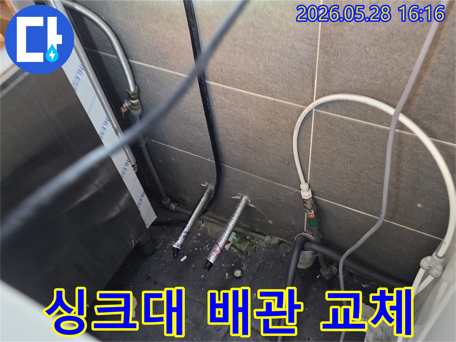팔달구 싱크대 아래에서-발생한 누수 문제를 해결하기 위해-손상된 배관을 교체하는-전문적인 작업 현장입니다.