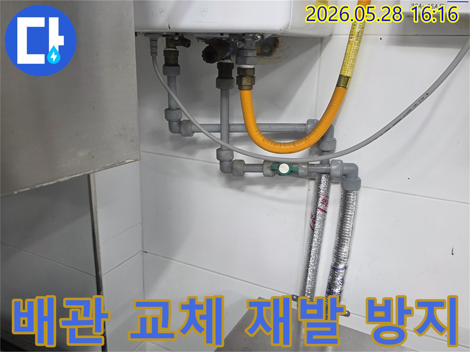 팔달구 현장에서-누수 배관을-새것으로 교체하고-재발을 방지하기 위한-꼼꼼한 시공-과정