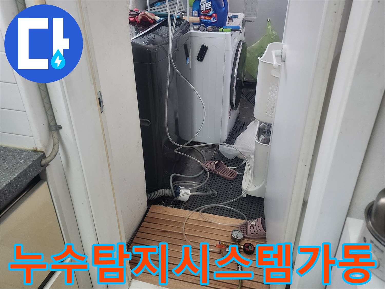 누수-전문가가-첨단-누수-탐지-시스템을-가동하여-배관의-누수-여부를-정밀하게-진단하는-모습입니다-미세한-누수도-놓치지-않습니다